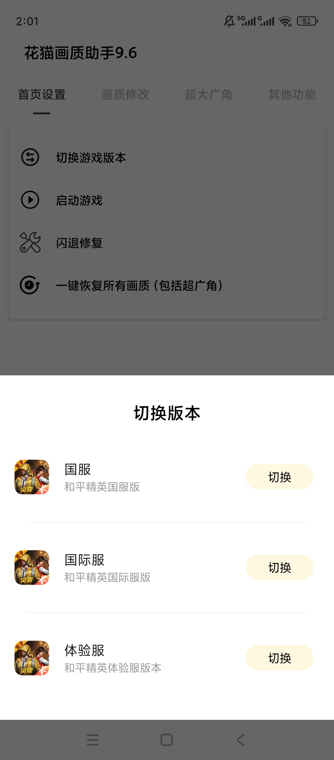 花猫画质助手一键解锁120帧手游高清画质调校神器