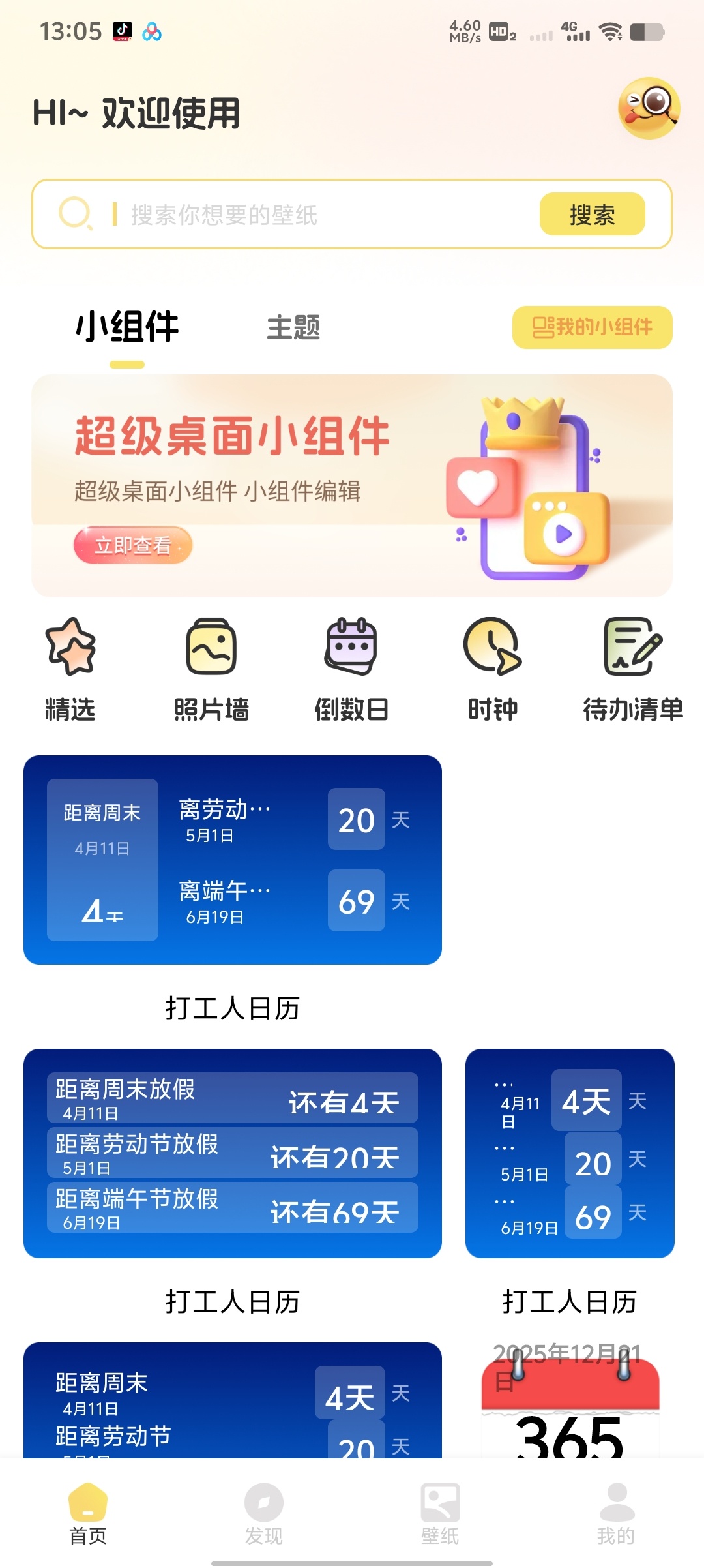 [分享]免费主题多多🔥主题免费用，好看不重样