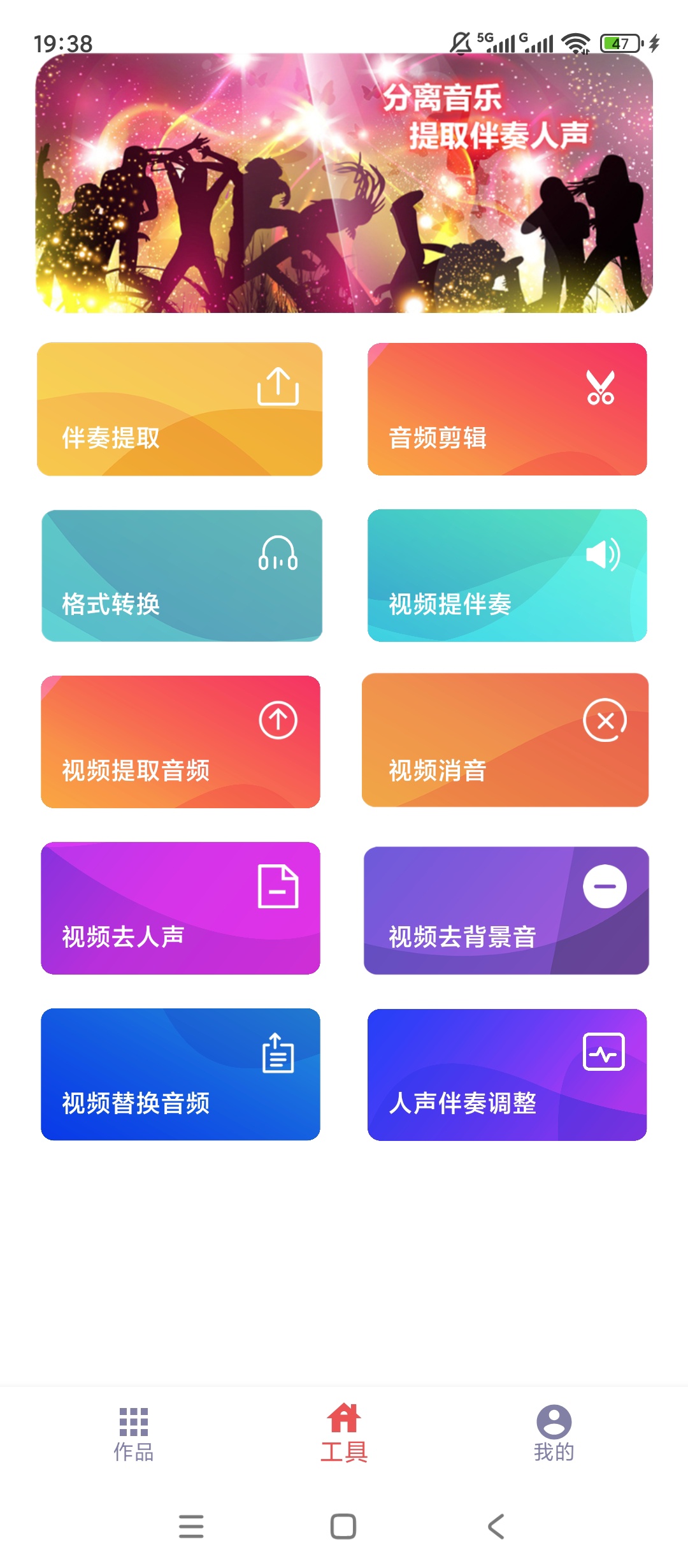 伴奏提取大师音乐伴奏分离音频编辑全能处理