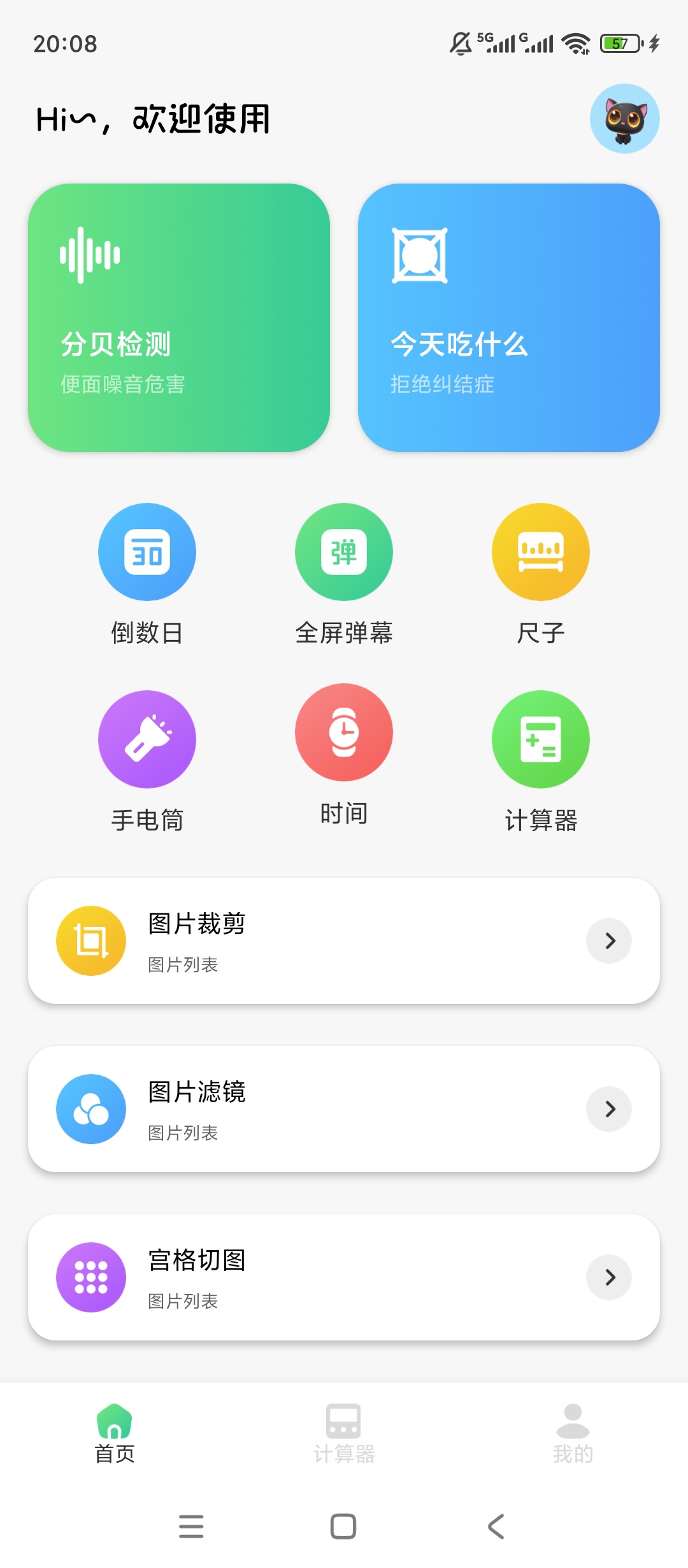 蓝叠模拟器工具箱实用小功能合集日常事件提醒助手
