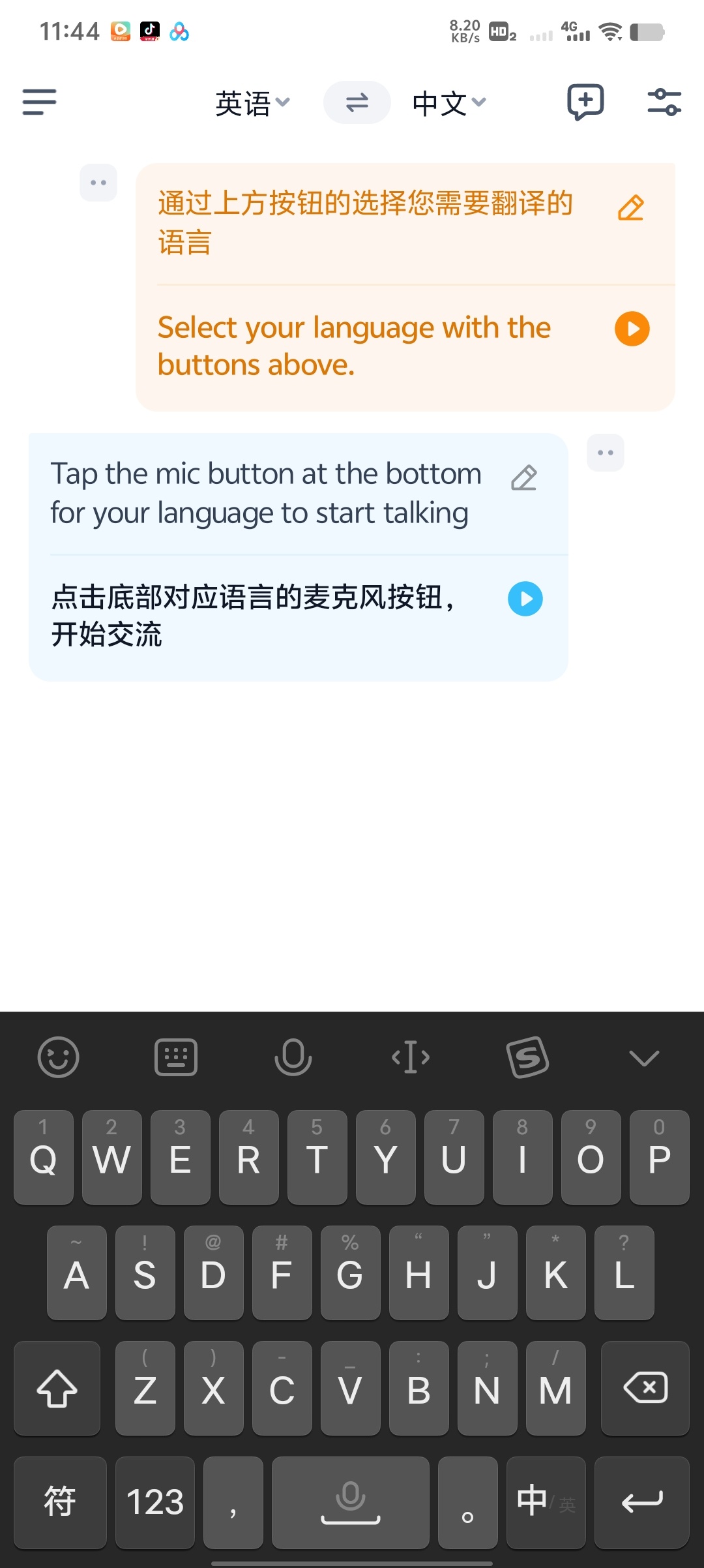 [分享]翻译鸥🔥旅行沟通神器！翻译鸥无广告纯净版，秒翻不卡