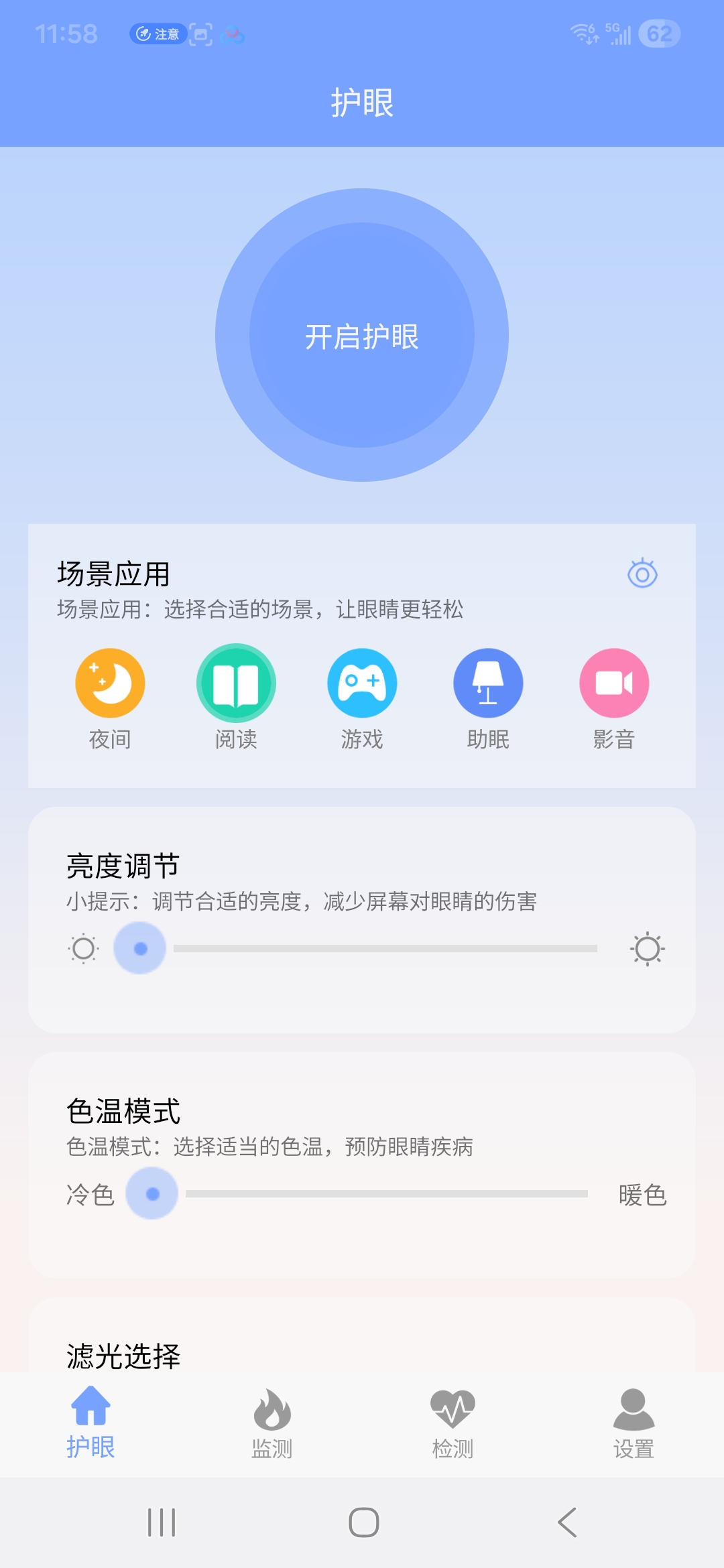 软件分享 画质护眼大师，打工人必装！盯屏8小时也不流泪