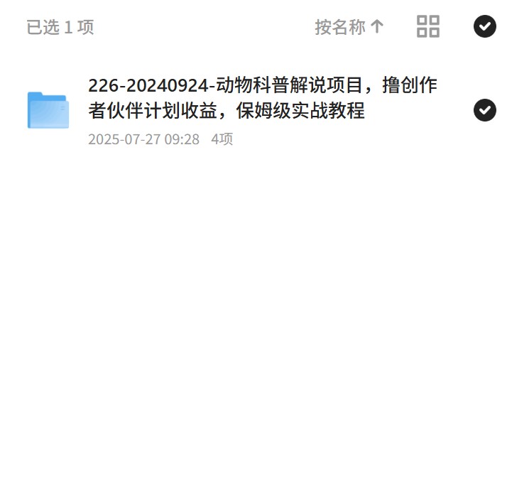 226-20240924-动物科普解说项目，撸创