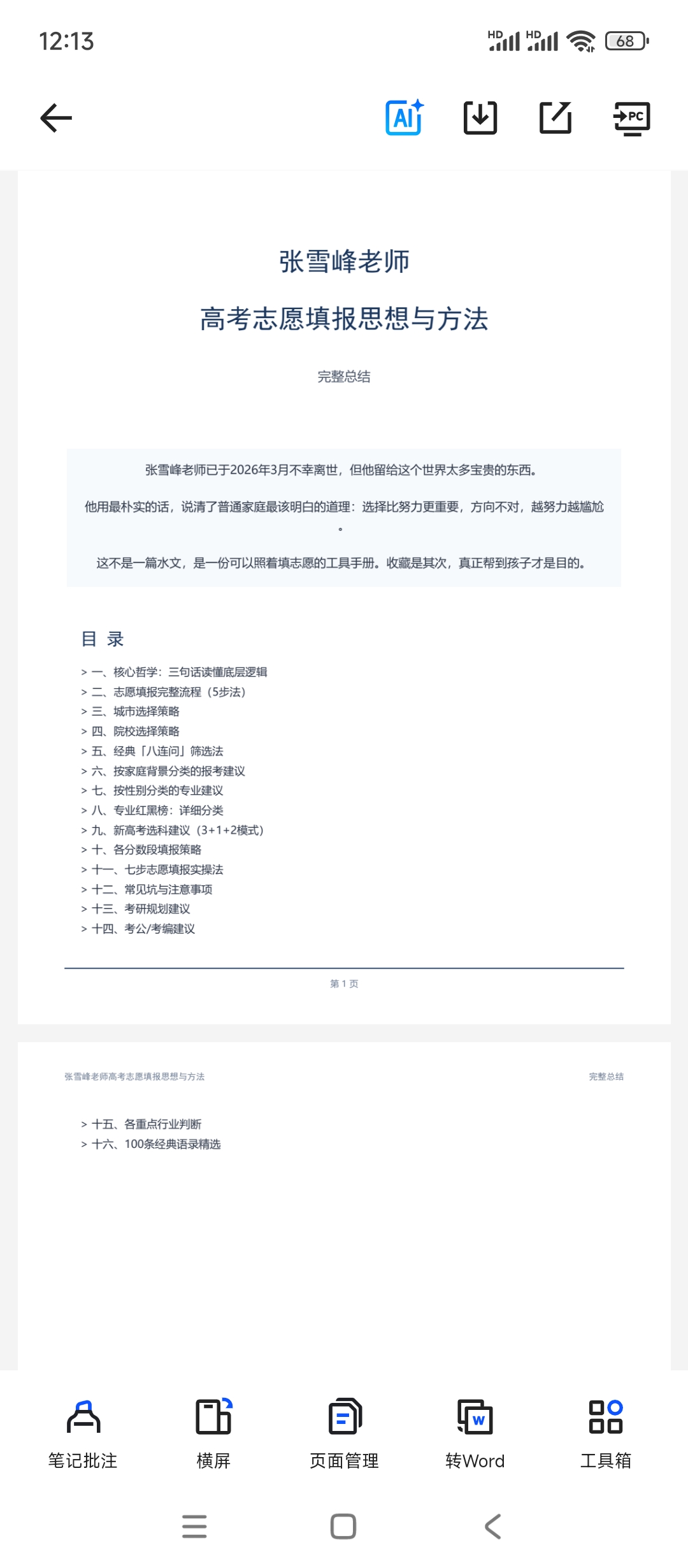张雪峰老师高考志愿填报思想与方法 · 完整总结