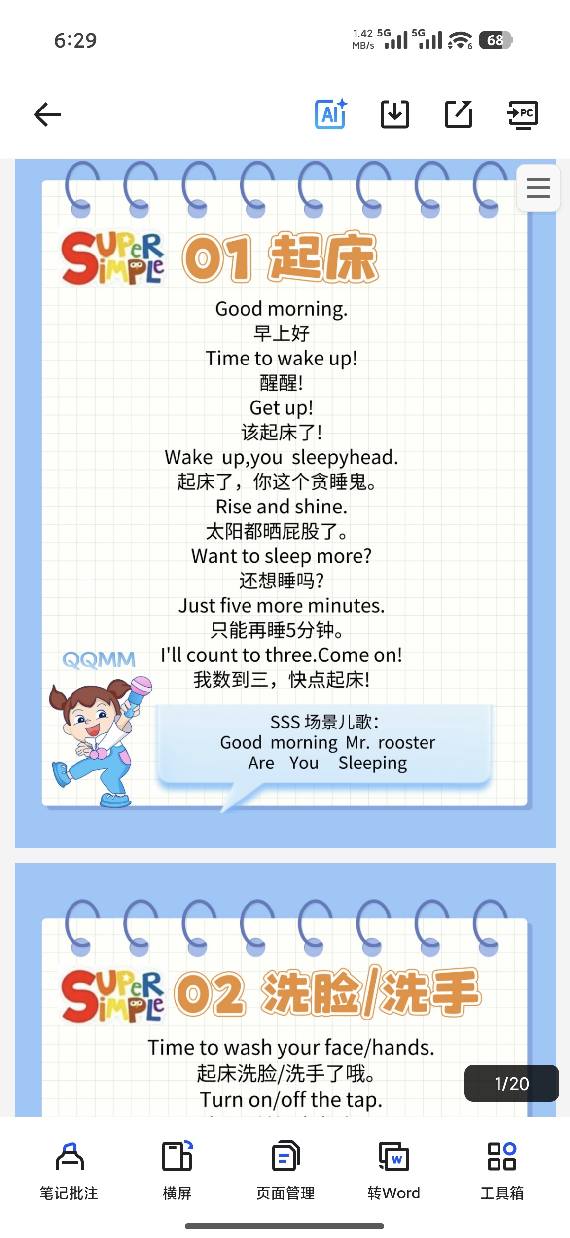 sss日常亲子英语口语120篇