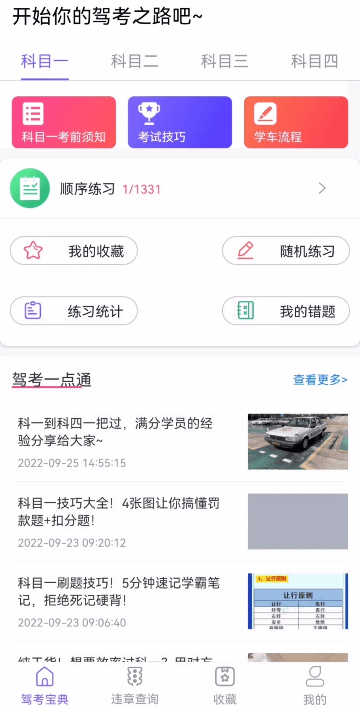 ［考考驾照］📝驾考人福音！无广告刷题太香了