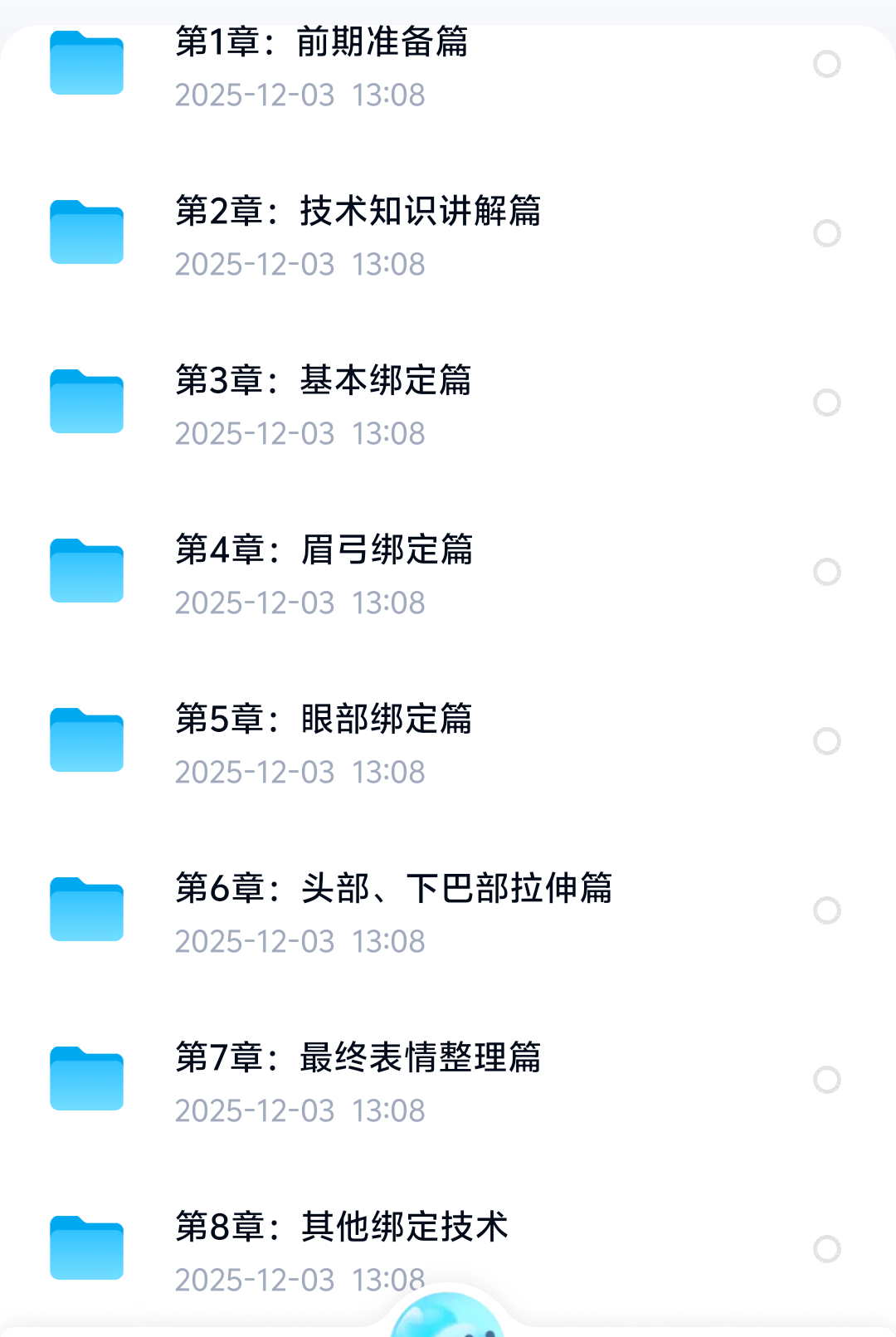 影视动画角色高级面部绑定系统教程