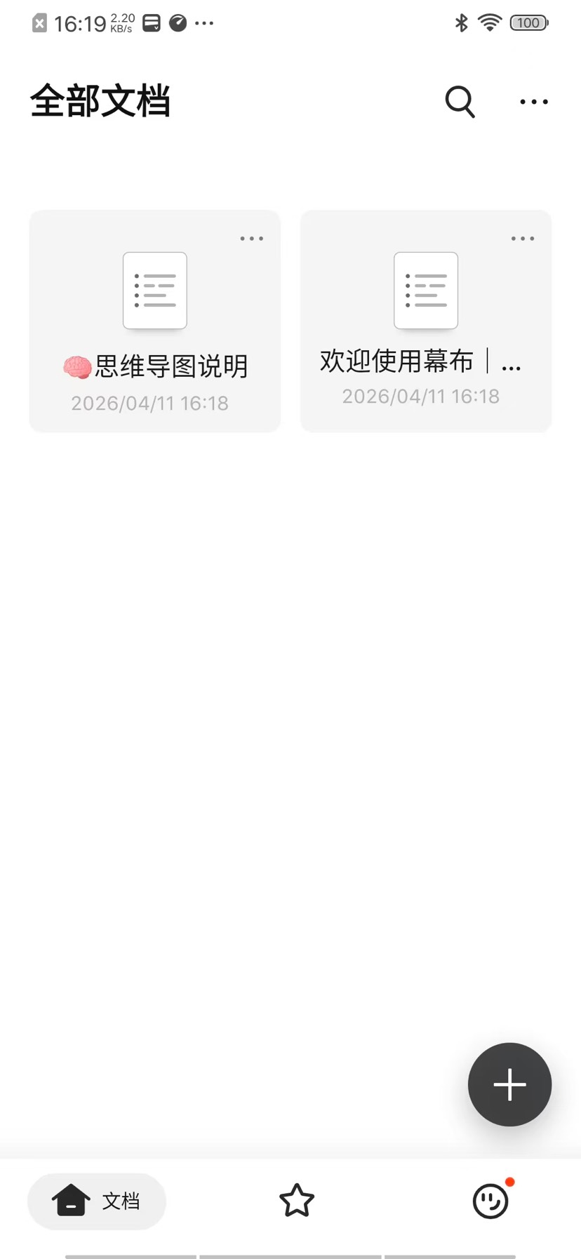 幕布会员版