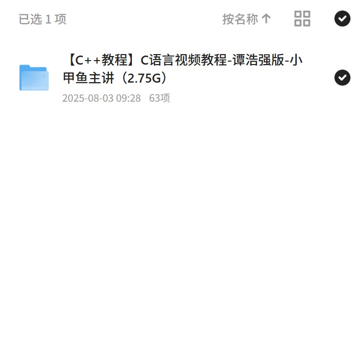 谭浩强版C语言，小甲鱼主讲