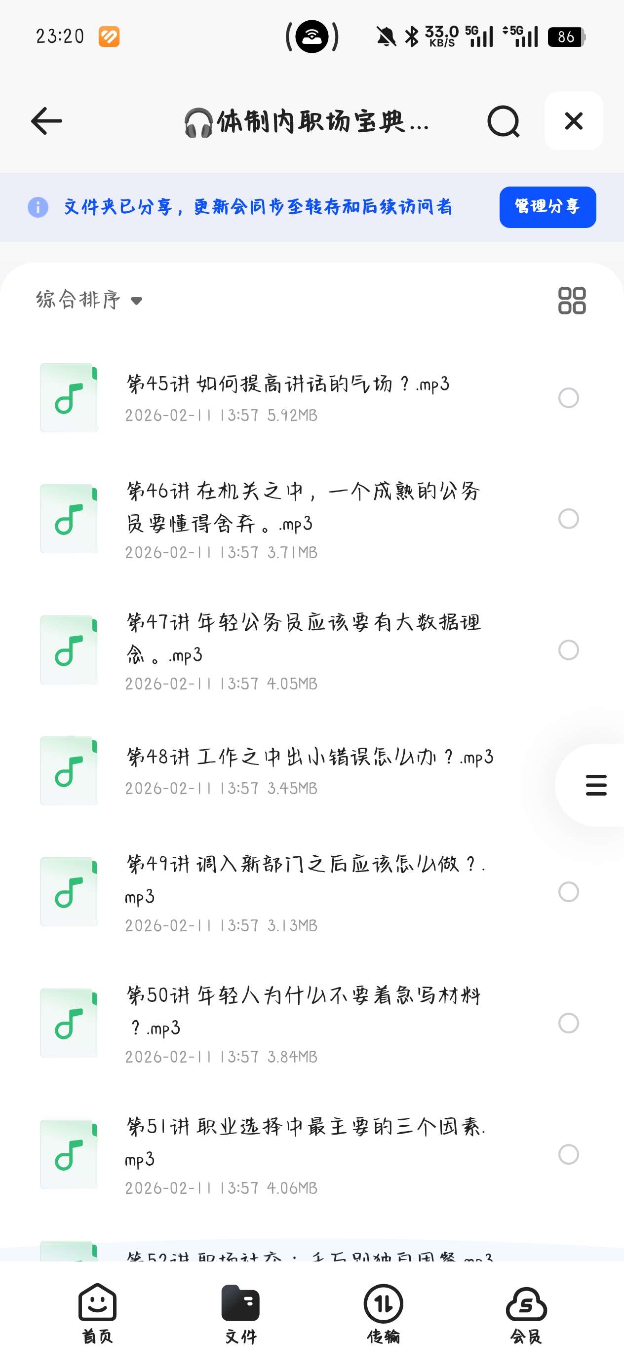 课程:混社会破局逆袭成长有声课