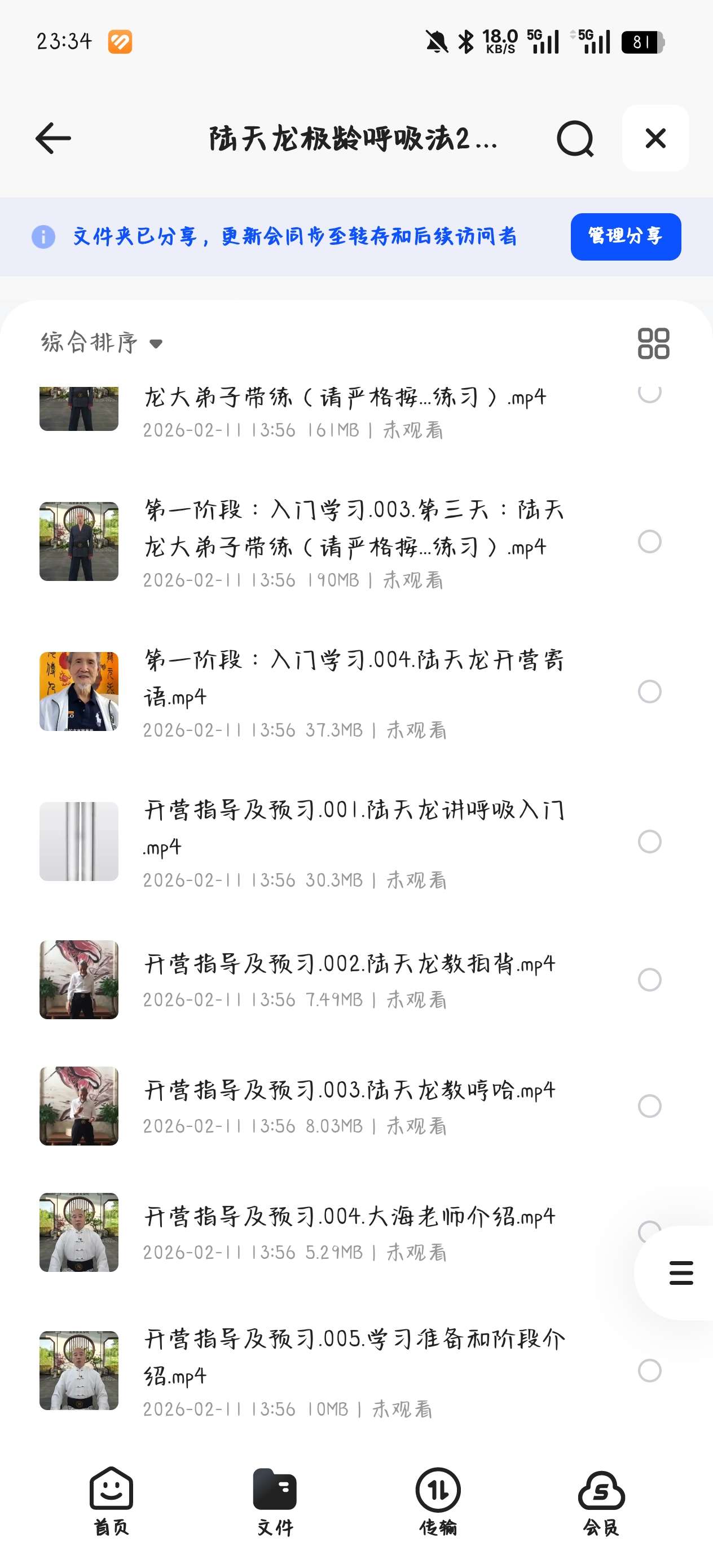 课程:陆天龙极龄呼吸法21天养生营31集中医全集精讲课程