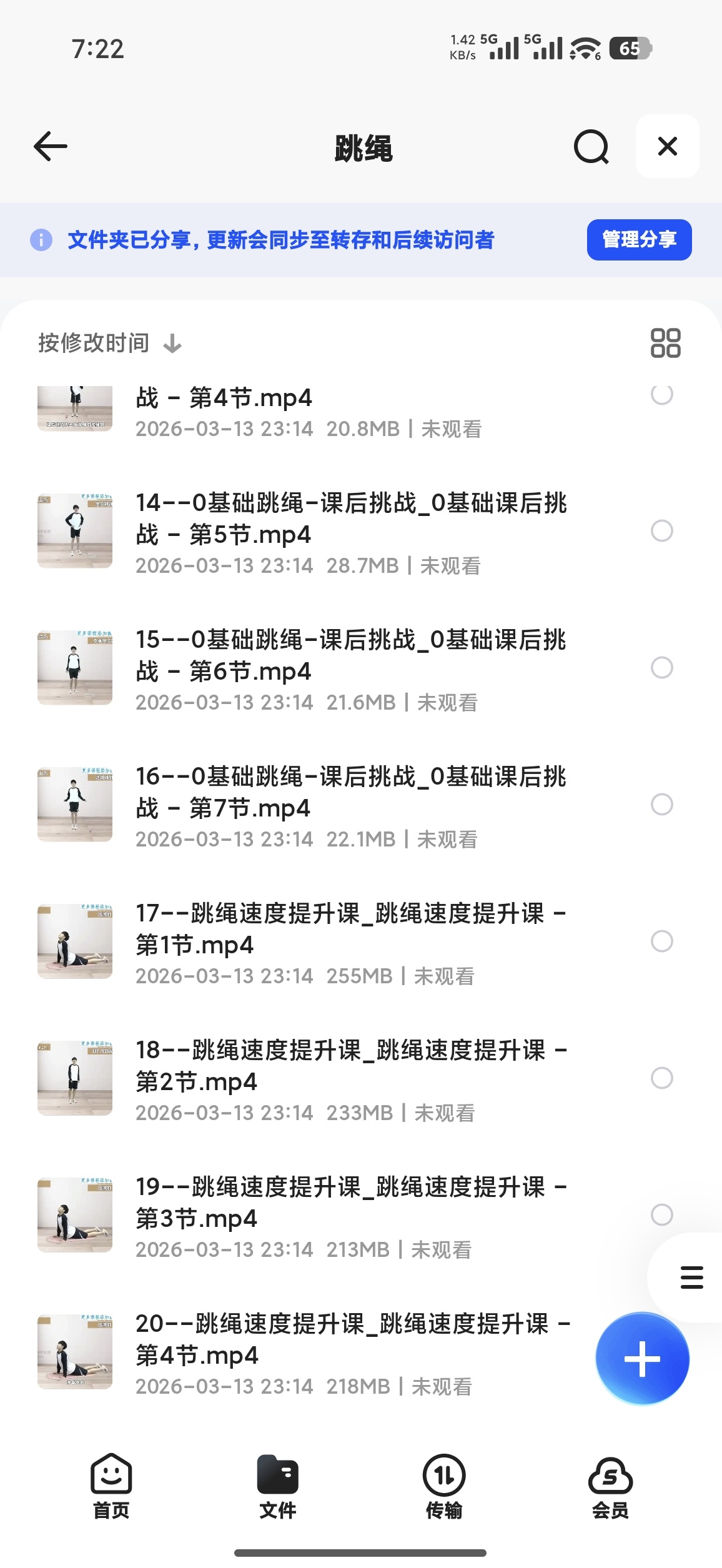 0基础跳绳+提速跳绳课