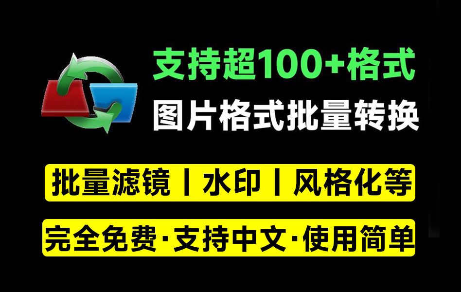 🔥各种照片格式转换🔥还可以编辑🔥内置万种功能