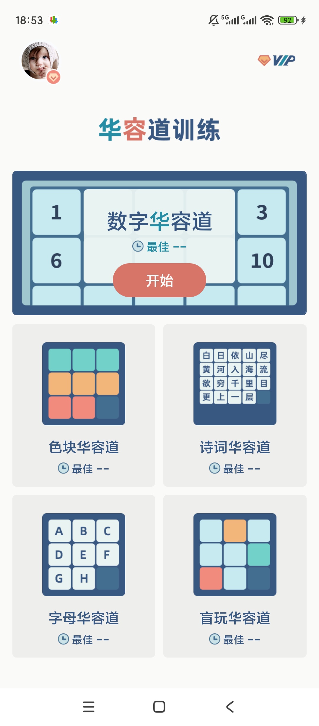 【原创解锁】华容道训练🔥解锁会员🔥益智闯关脑力游戏🔥