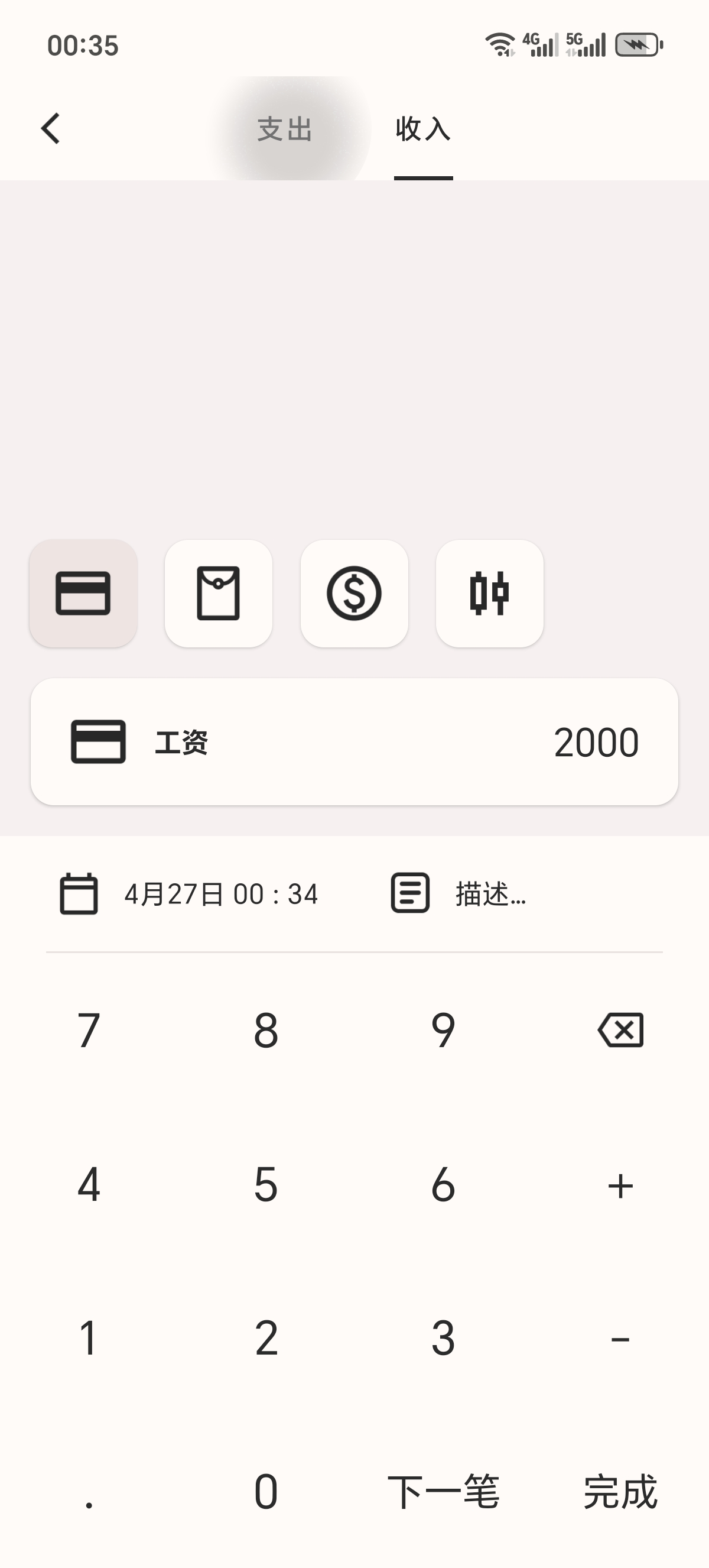 ［分享］小鹅事务所直接把记账+日记+待办全搞定！ 第8张插图