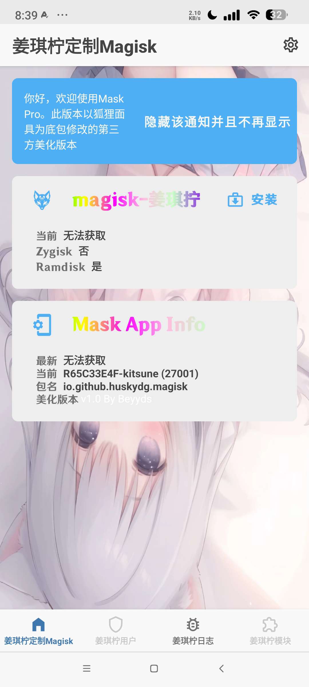 Kitsune Mask 面具美化版⭐Root必备神器⭐ 第6张插图 Kitsune Mask 面具美化版⭐Root必备神器⭐ 第6张插图