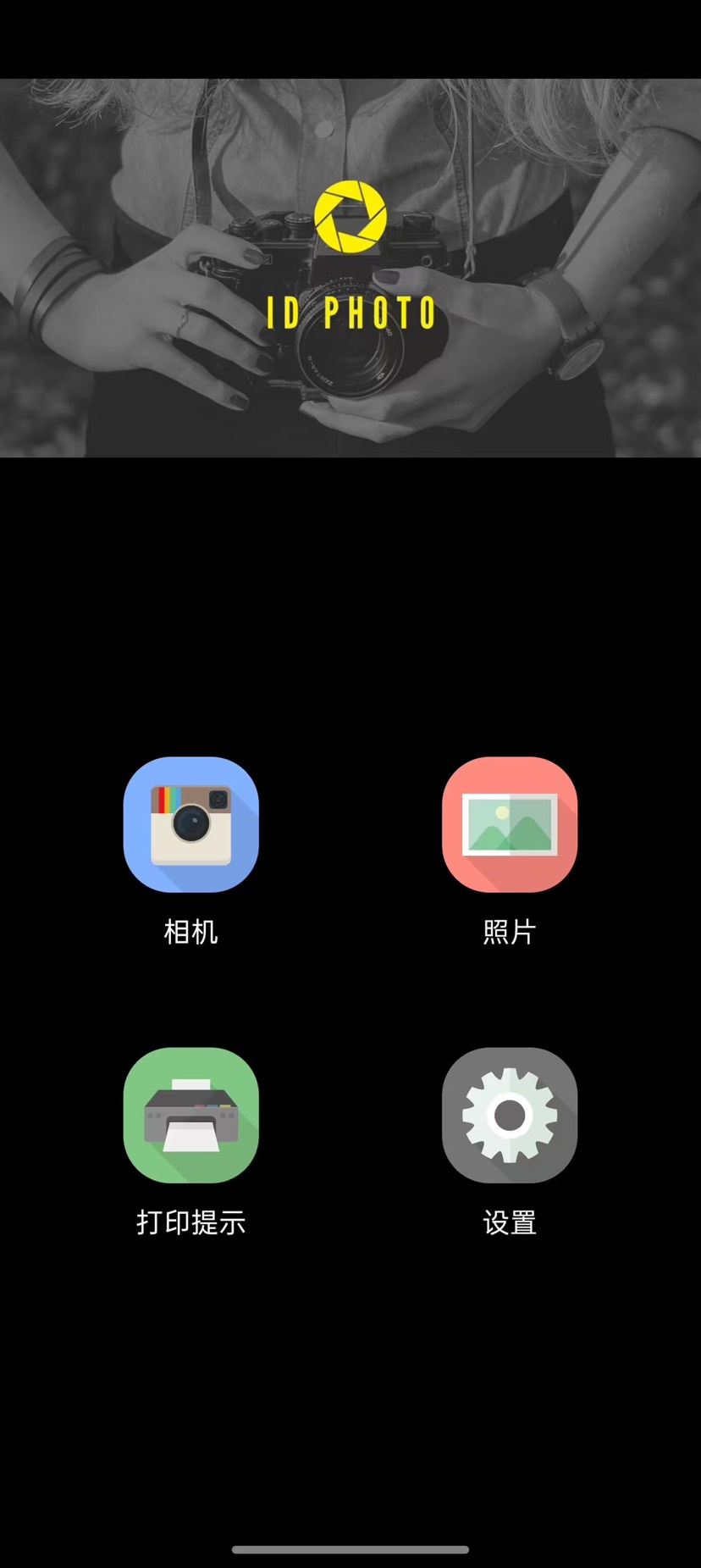 【分享】ID Photo🔥傻瓜式一键生成证件照🔥无需登录无广