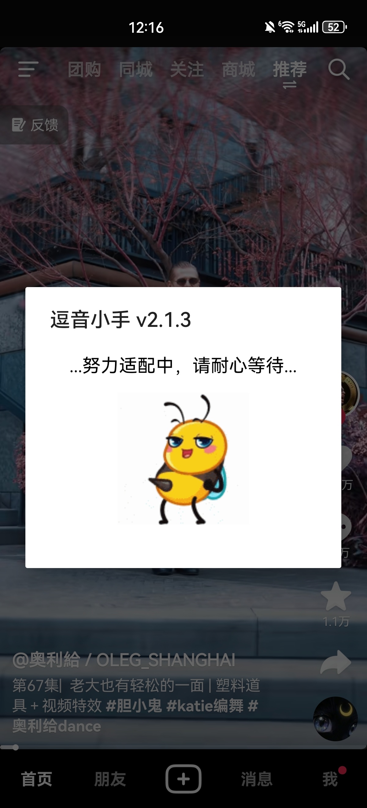 【分享】抖音APP🔥内置逗音小手2.1.3🔥
