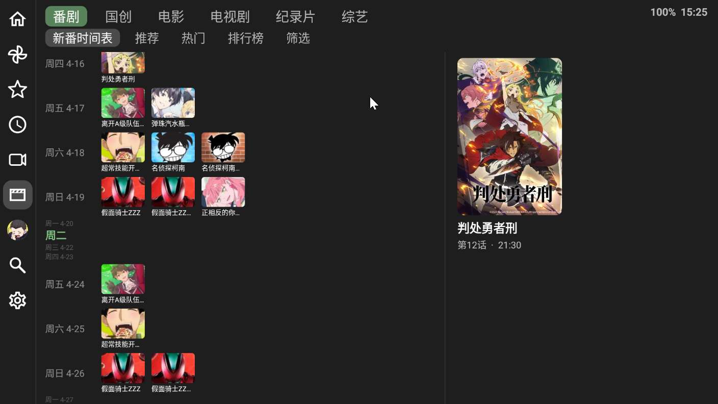 【TV】BT 0.9.16第三方B站TV版大屏看番追剧 第11张插图 【TV】BT 0.9.16第三方B站TV版大屏看番追剧 第11张插图