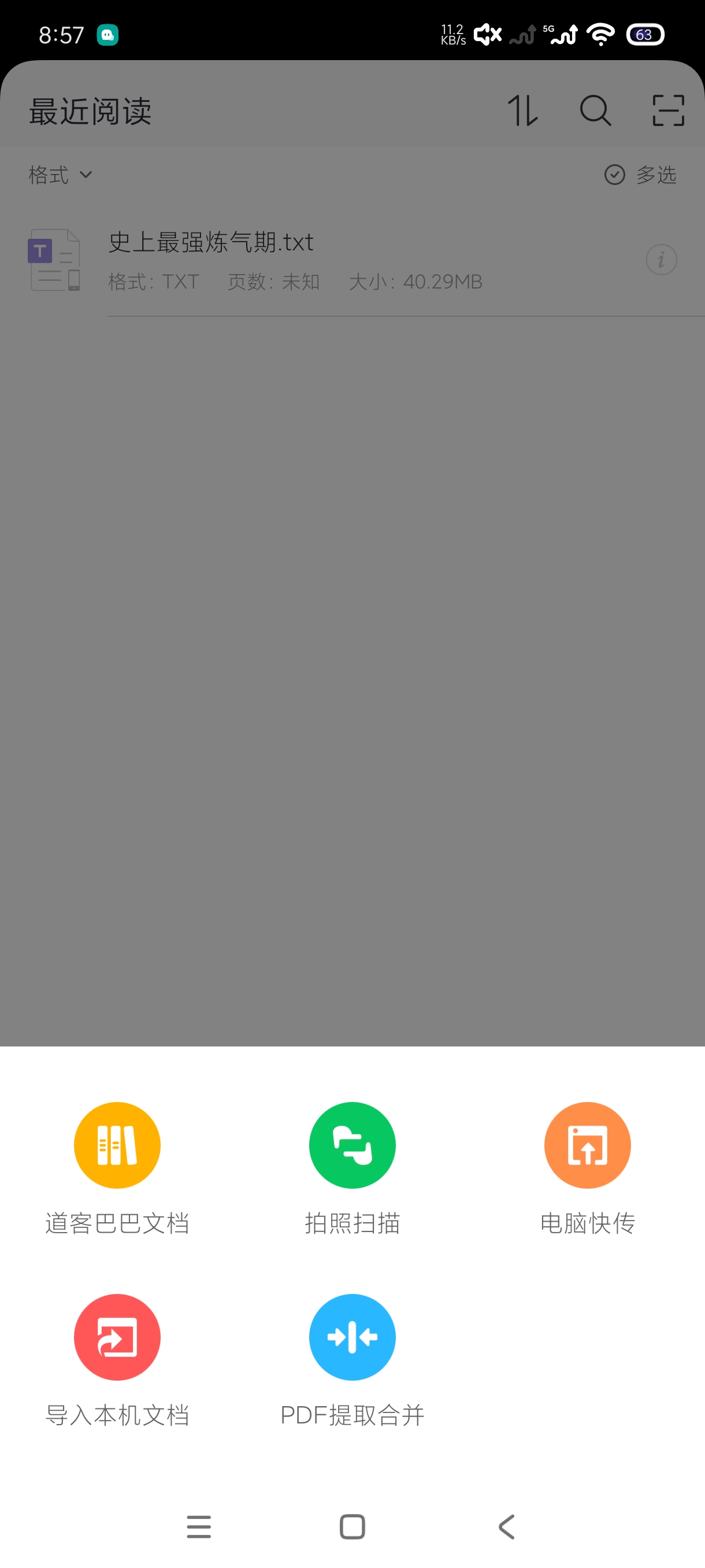 稻壳阅读器1.1.6文本小说阅读器｜支持朗读 第8张插图