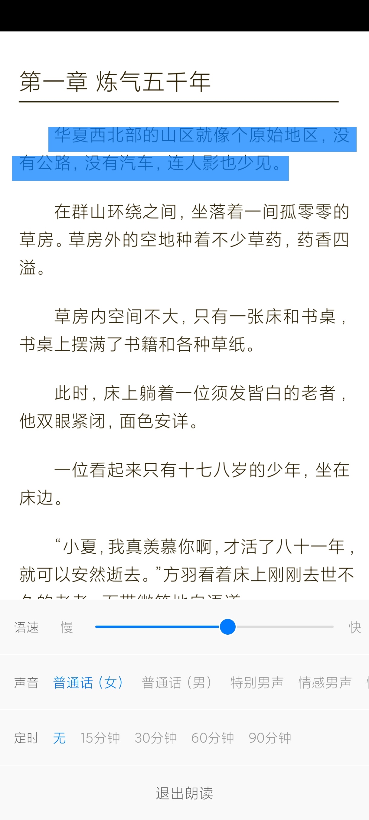稻壳阅读器1.1.6文本小说阅读器｜支持朗读 第6张插图