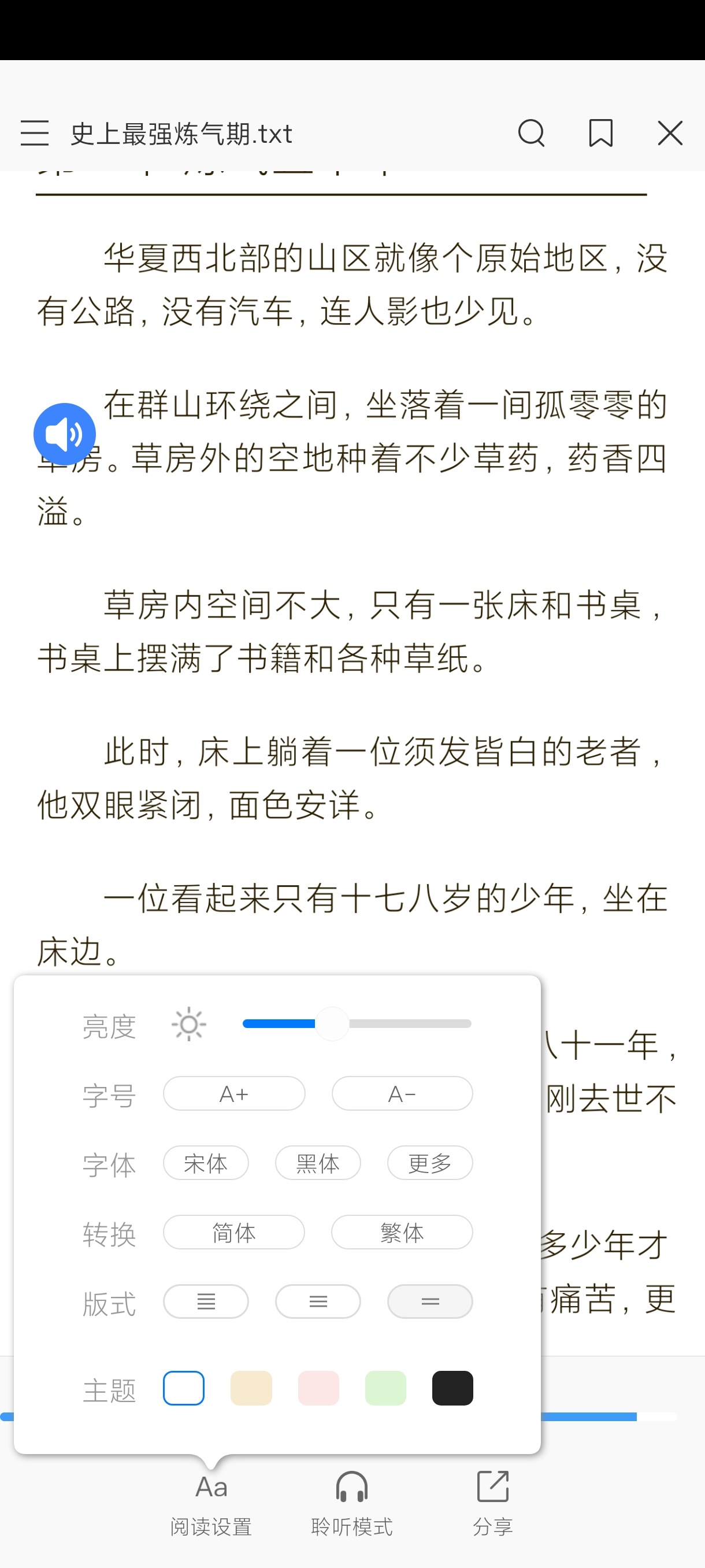 稻壳阅读器1.1.6文本小说阅读器｜支持朗读 第7张插图