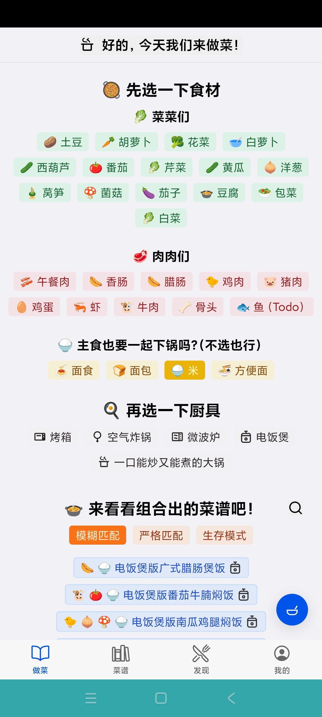 食用手册1.2.2食谱软件|自定义食谱|简单实用 第6张插图 食用手册1.2.2食谱软件|自定义食谱|简单实用 第6张插图
