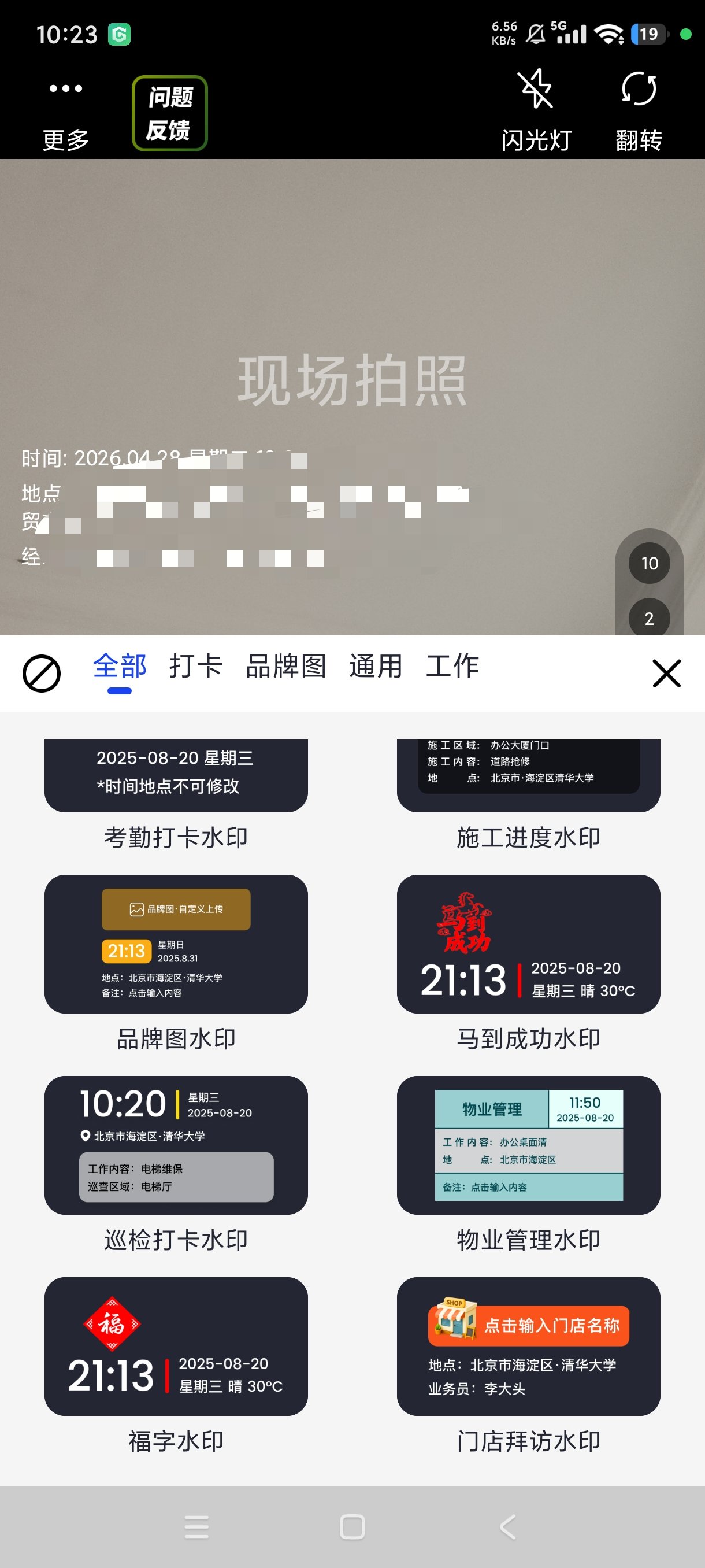 极速水印相机现场拍照定位打卡执勤必备 第6张插图