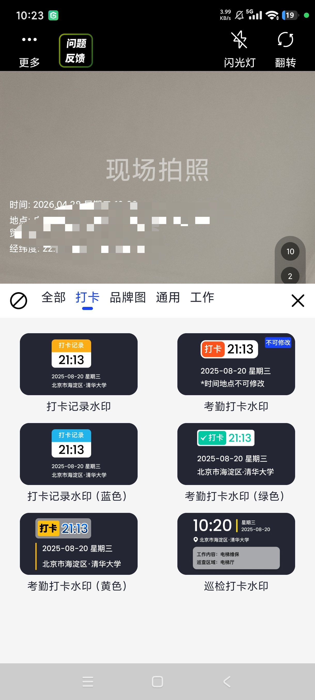 极速水印相机现场拍照定位打卡执勤必备 第7张插图