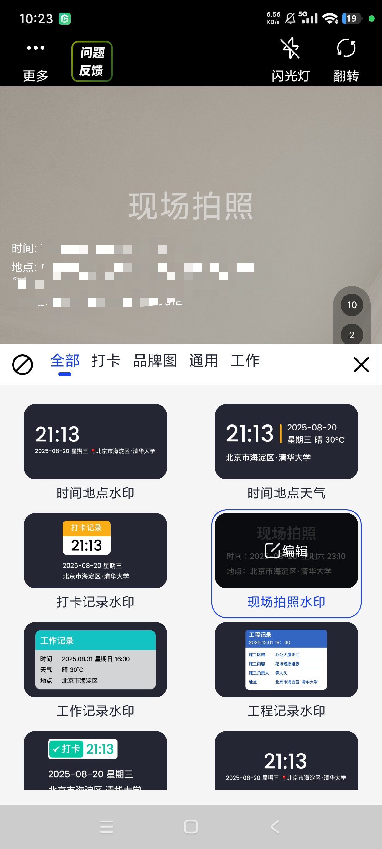极速水印相机现场拍照定位打卡执勤必备 第9张插图