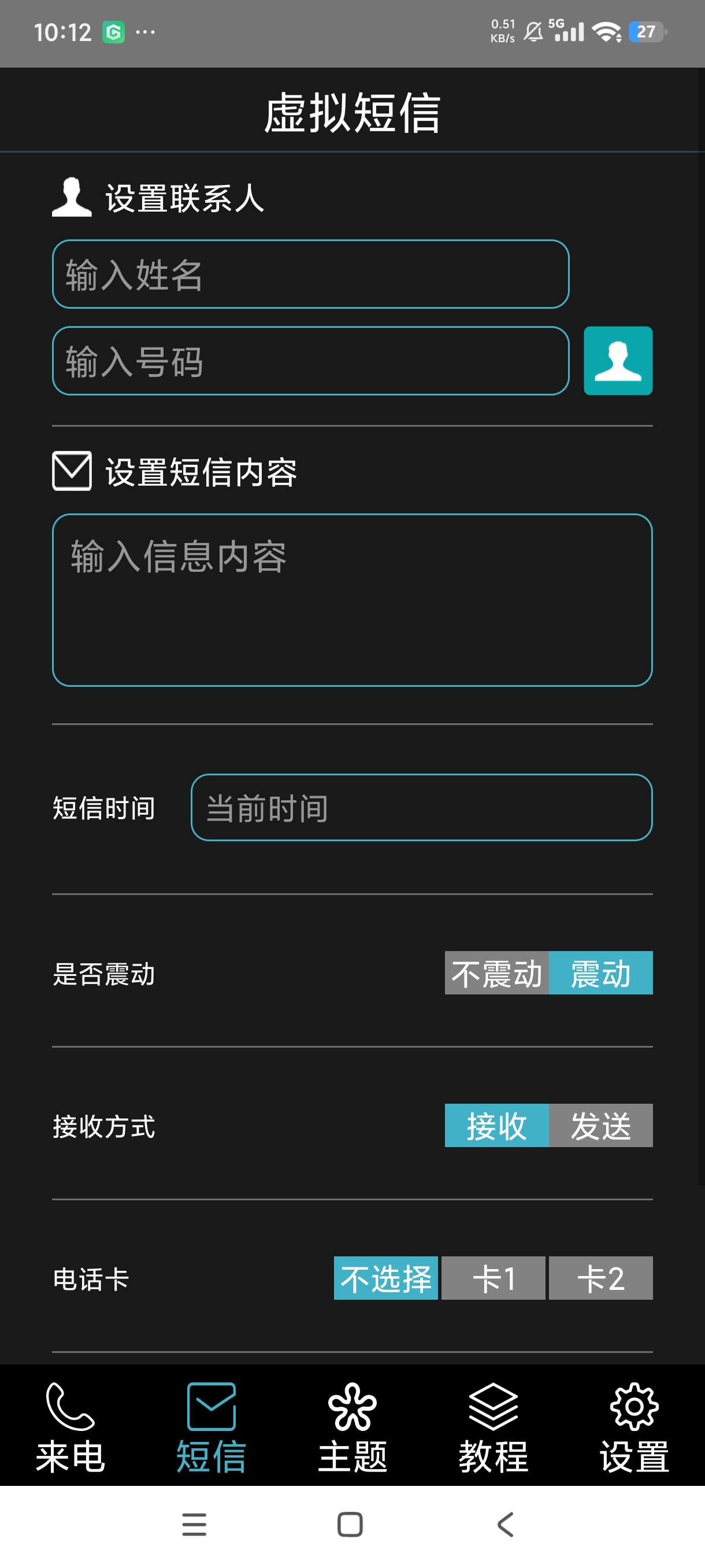 GG虚拟来电短信自定义来电信息 第6张插图 GG虚拟来电短信自定义来电信息 第6张插图