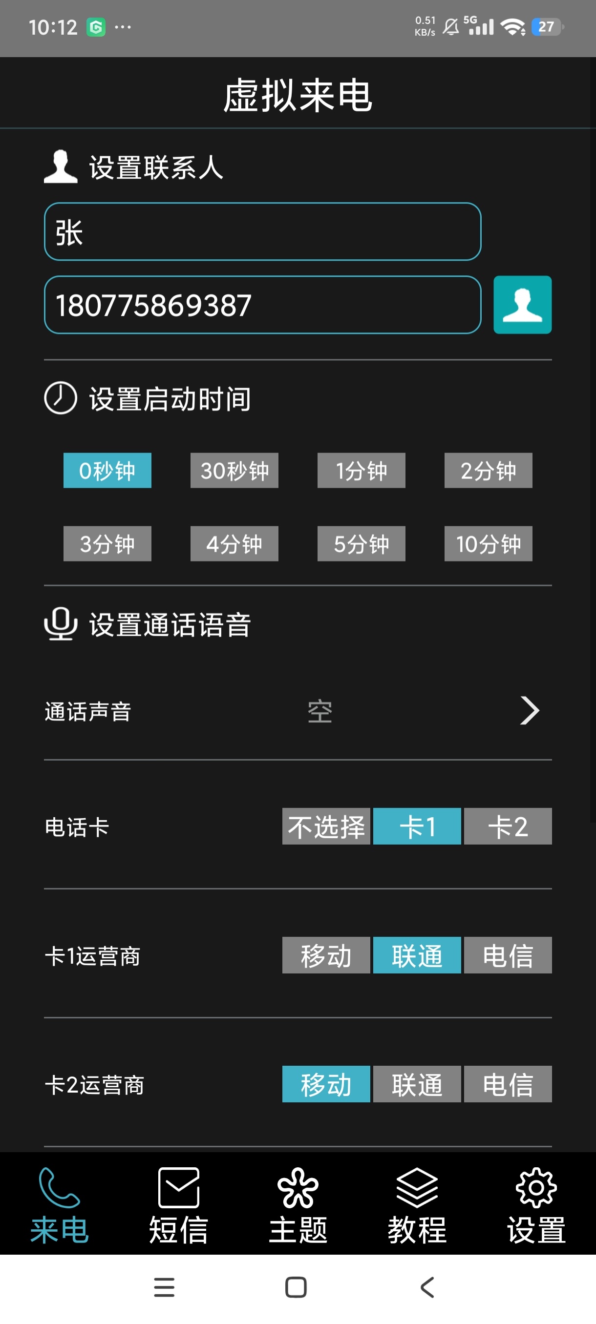 GG虚拟来电短信自定义来电信息 第9张插图 GG虚拟来电短信自定义来电信息 第9张插图