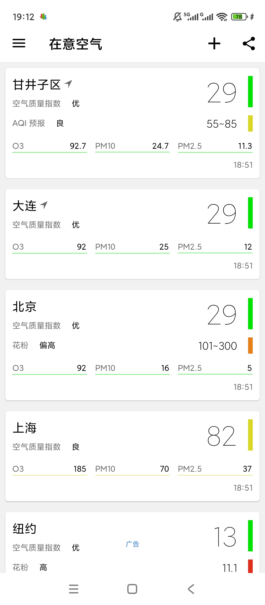 【分享】在意空气🔥全域空气监测🔥精准气象预报🔥