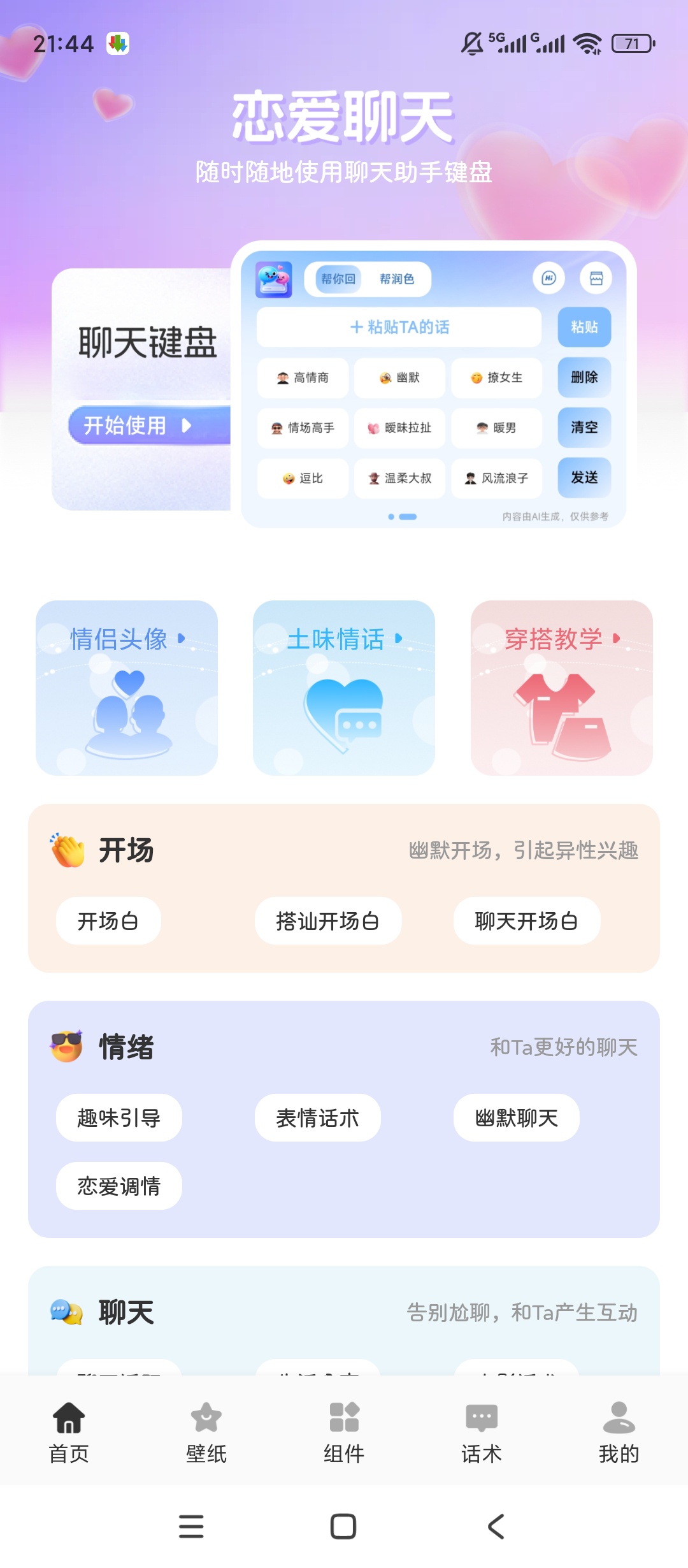 【原创绿化】抖友圈聊文化🔥绿化版🔥社交聊天辅助工具🔥