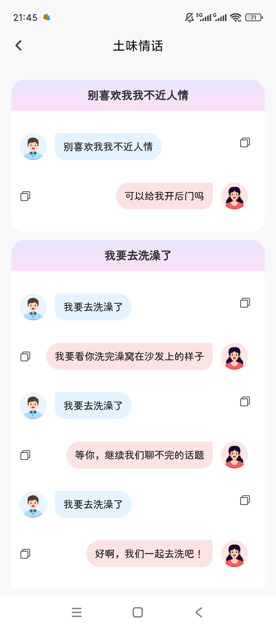 【原创绿化】抖友圈聊文化绿化版社交聊天辅助工具 第6张插图
