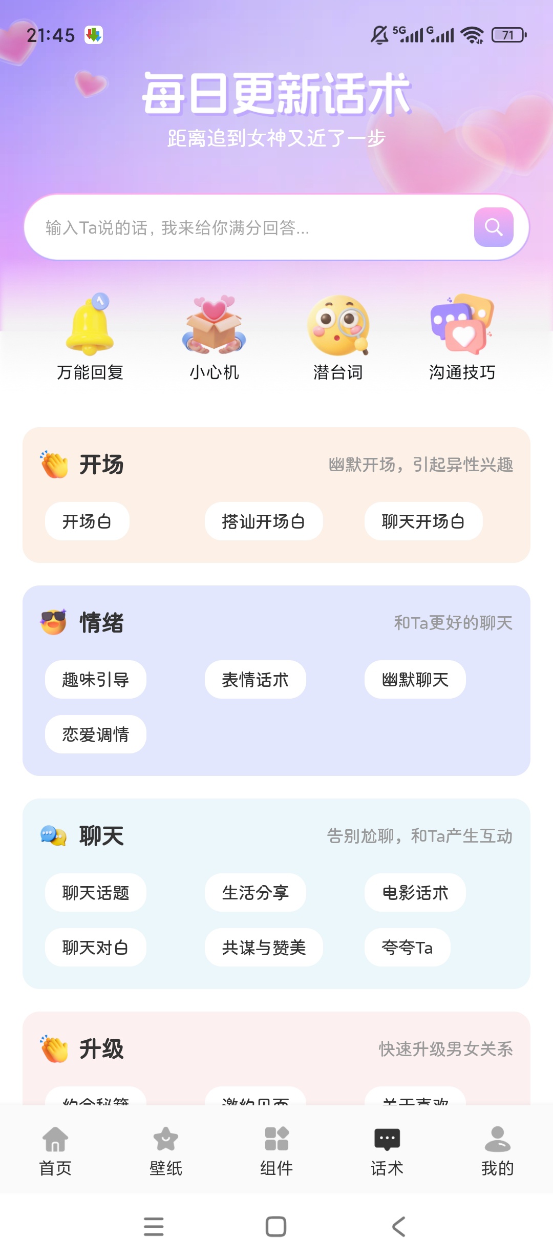 【原创绿化】抖友圈聊文化绿化版社交聊天辅助工具 第9张插图