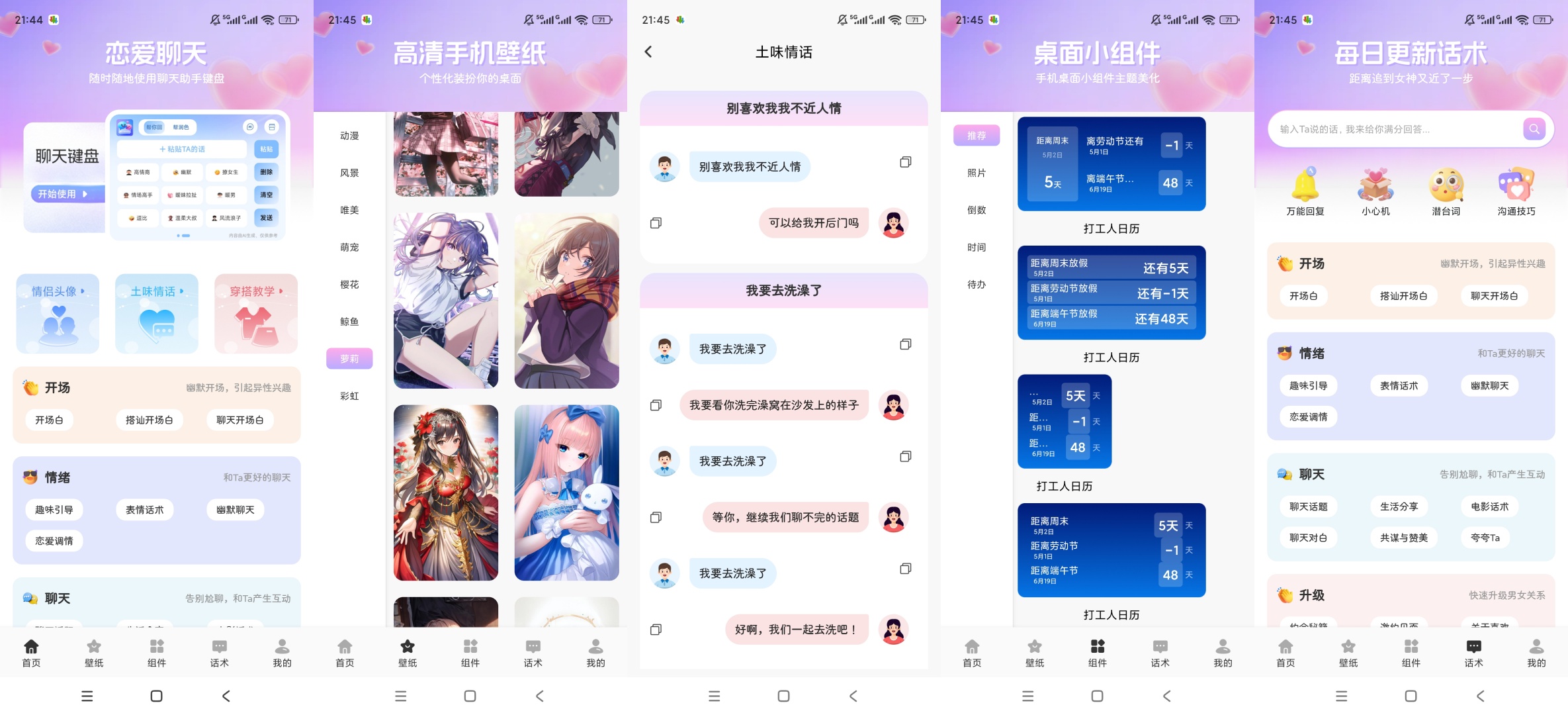 【原创绿化】抖友圈聊文化绿化版社交聊天辅助工具 第10张插图