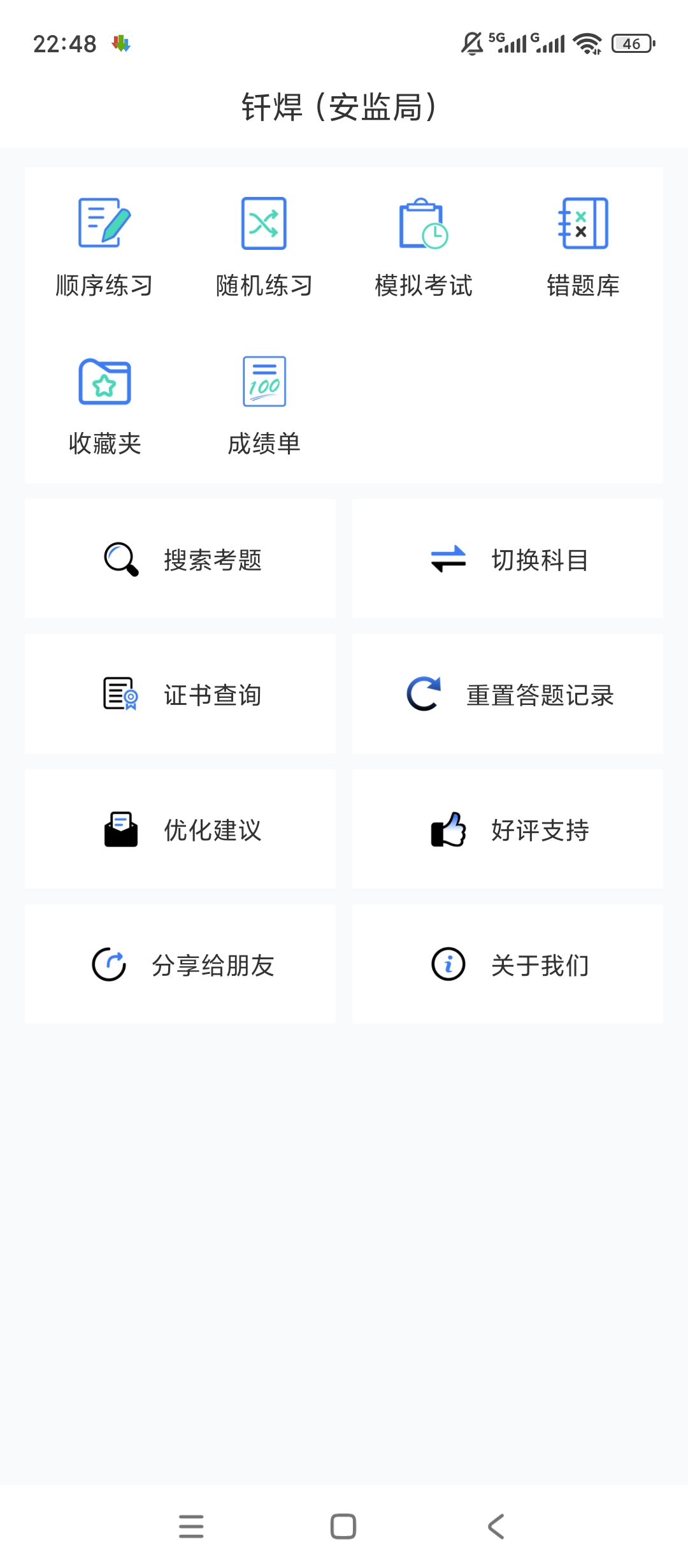 【分享】焊工题库APP🔥备考刷题练习🔥焊工资格考试题库🔥