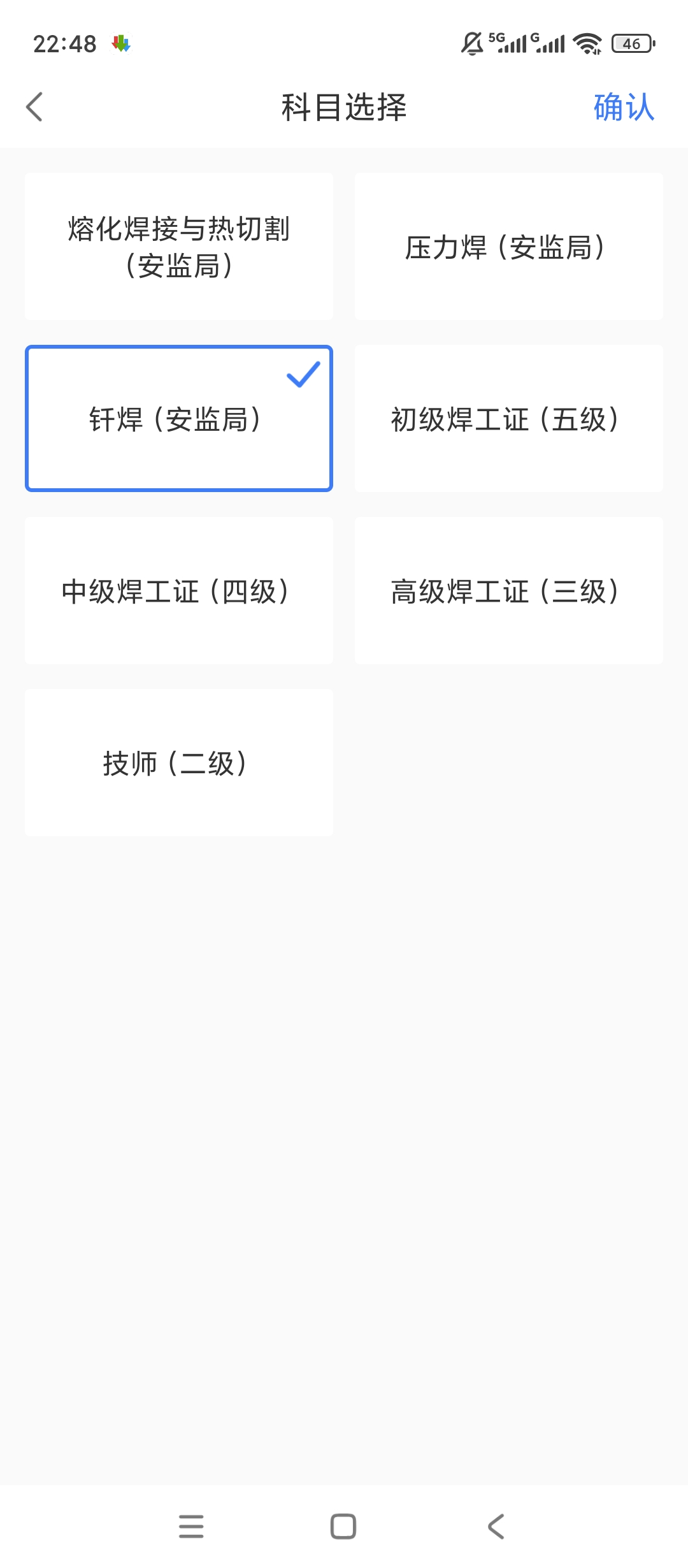 焊工题库APP备考刷题练习焊工资格考试题库 第7张插图 焊工题库APP备考刷题练习焊工资格考试题库 第7张插图
