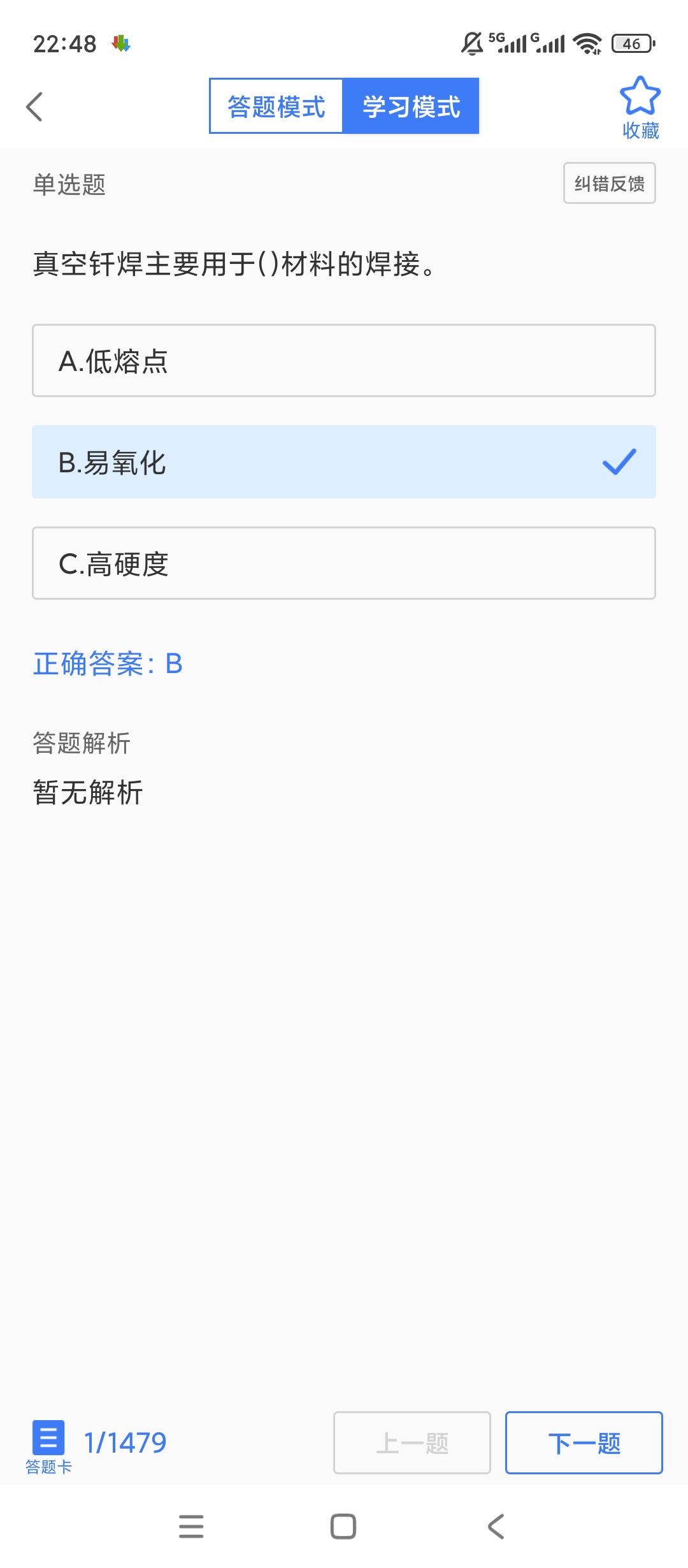 焊工题库APP备考刷题练习焊工资格考试题库 第6张插图 焊工题库APP备考刷题练习焊工资格考试题库 第6张插图