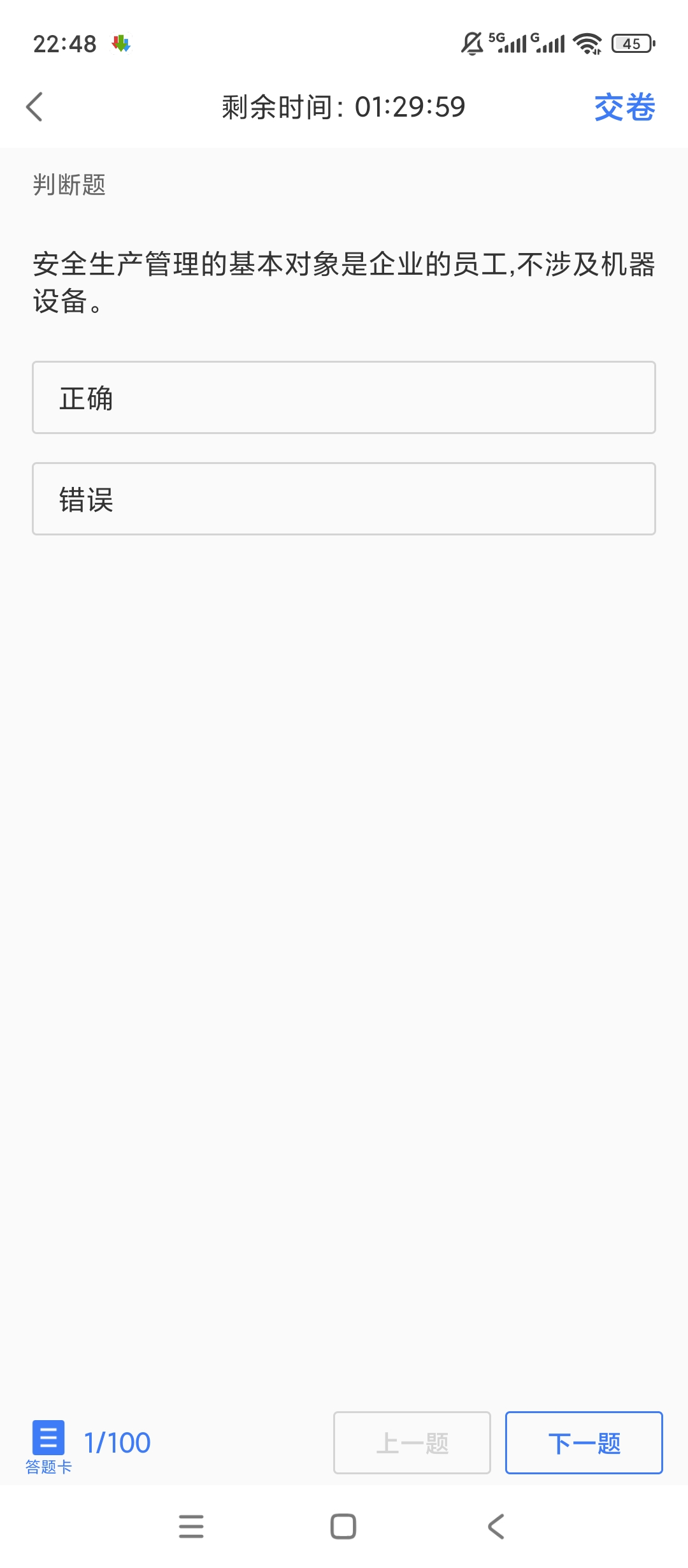 焊工题库APP备考刷题练习焊工资格考试题库 第8张插图 焊工题库APP备考刷题练习焊工资格考试题库 第8张插图