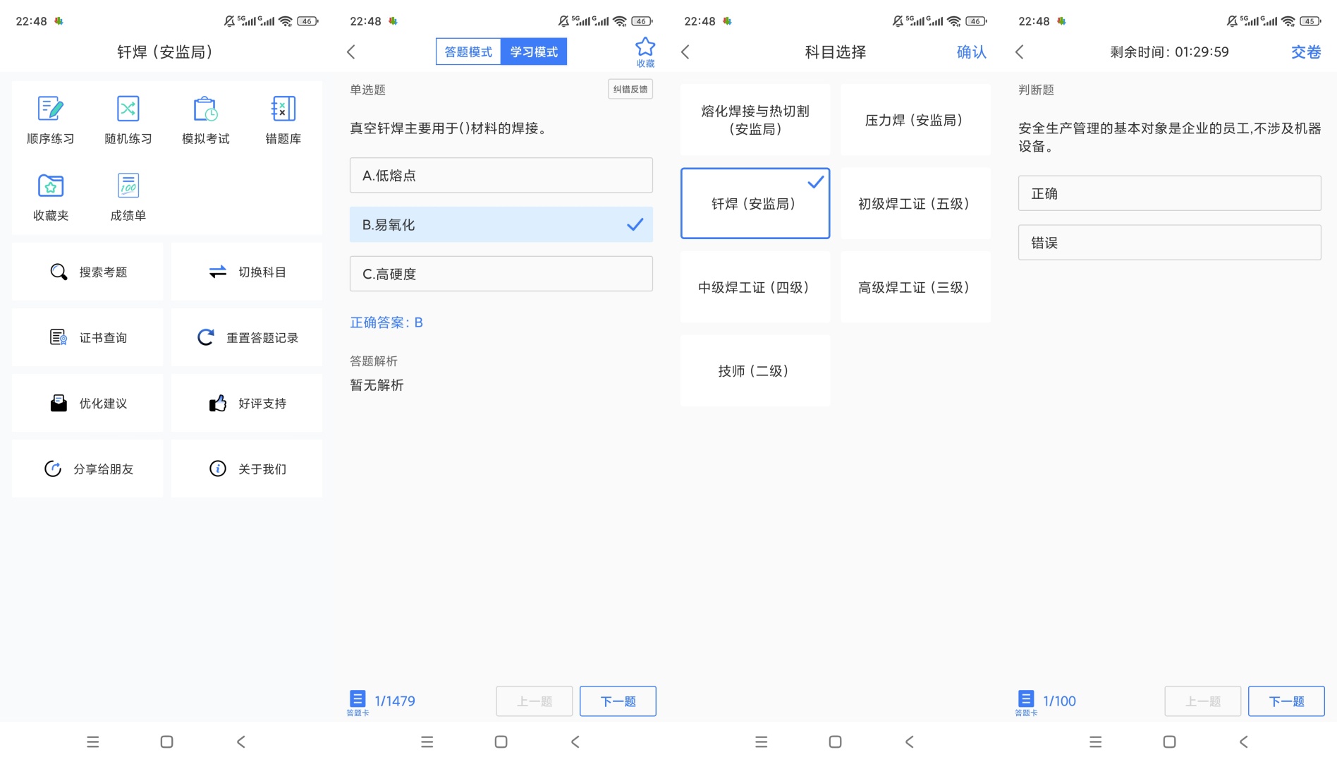 焊工题库APP备考刷题练习焊工资格考试题库 第9张插图 焊工题库APP备考刷题练习焊工资格考试题库 第9张插图
