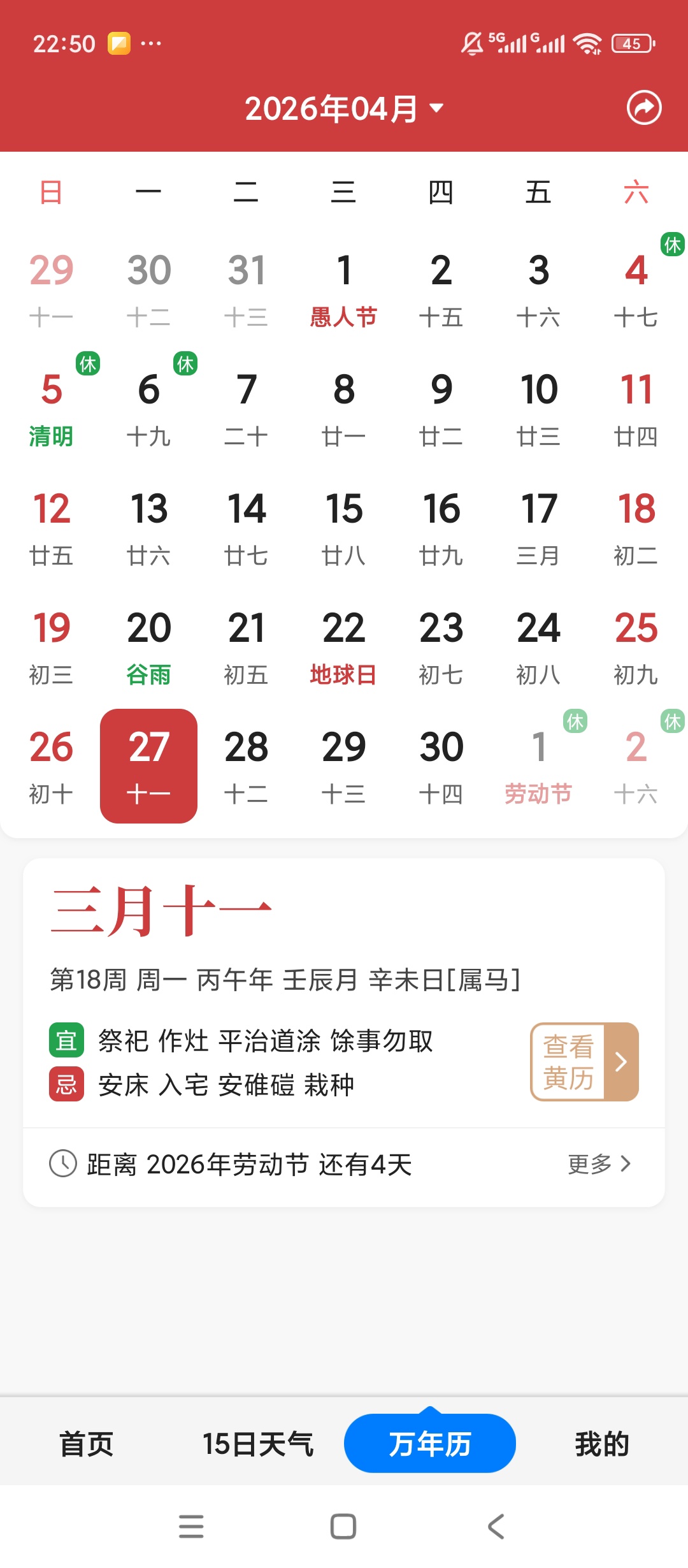 准时天气精准气象预报钓鱼专属天气查询 第7张插图 准时天气精准气象预报钓鱼专属天气查询 第7张插图