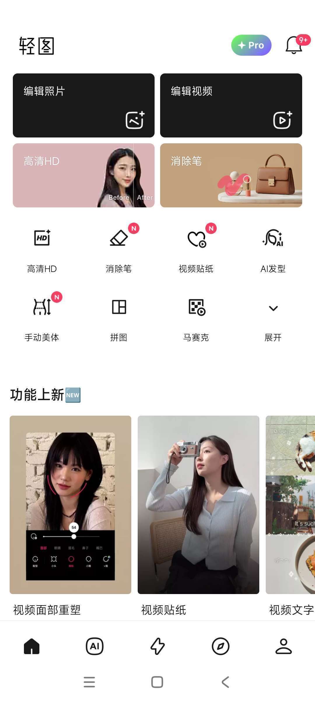 轻图7.1.10智能修图工具解锁版 第6张插图 轻图7.1.10智能修图工具解锁版 第6张插图
