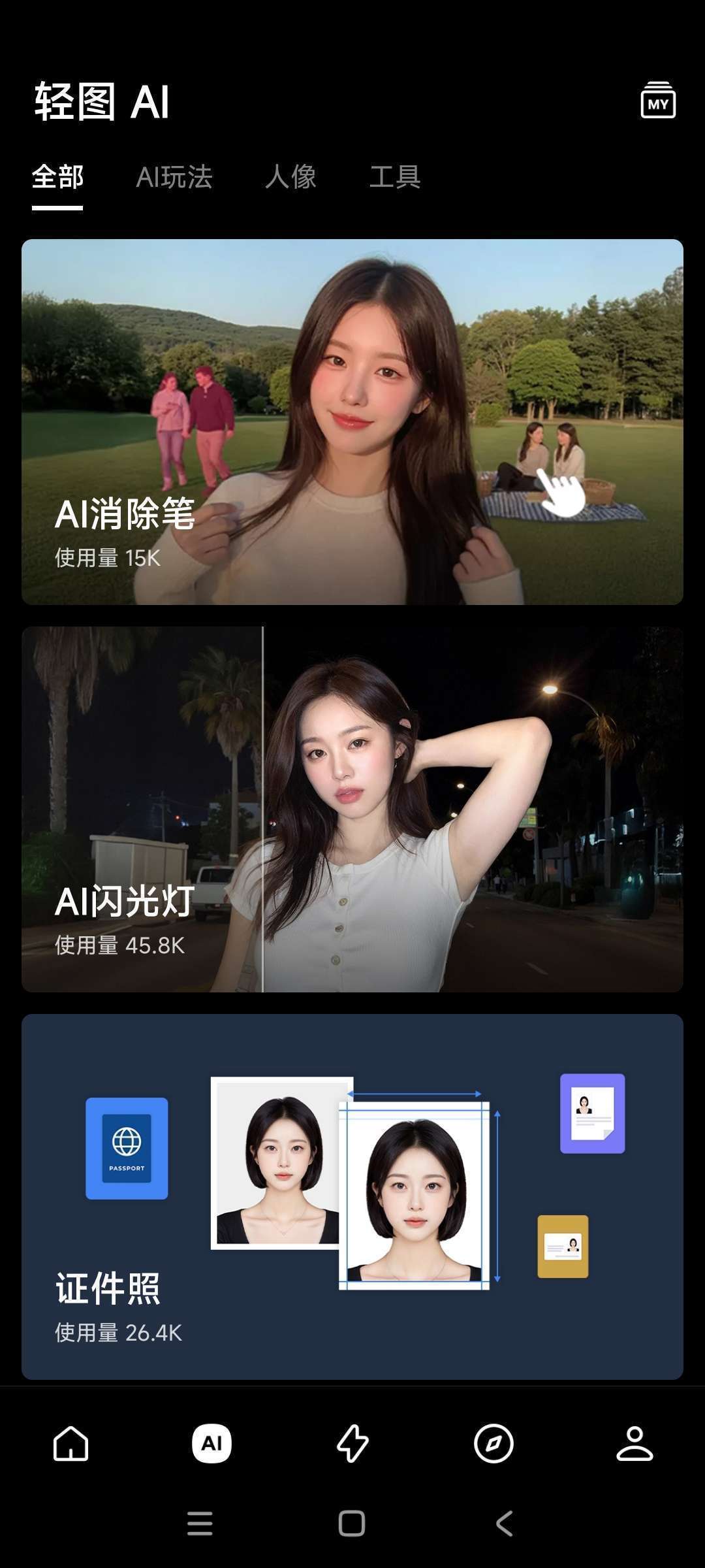 轻图7.1.10智能修图工具解锁版