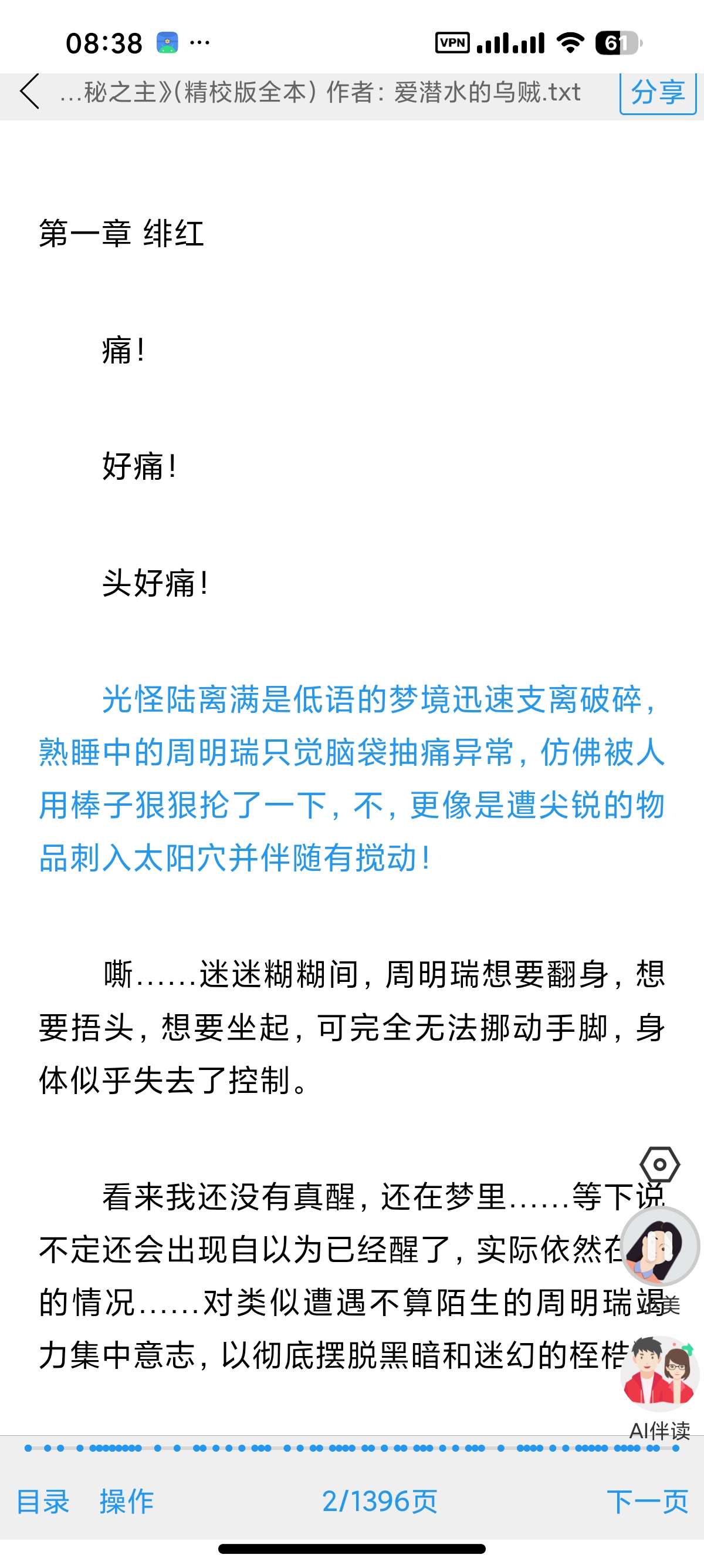 【安卓】朗读大师 会员版小说朗读神器⭕内置超多主播 第6张插图 【安卓】朗读大师 会员版小说朗读神器⭕内置超多主播 第6张插图