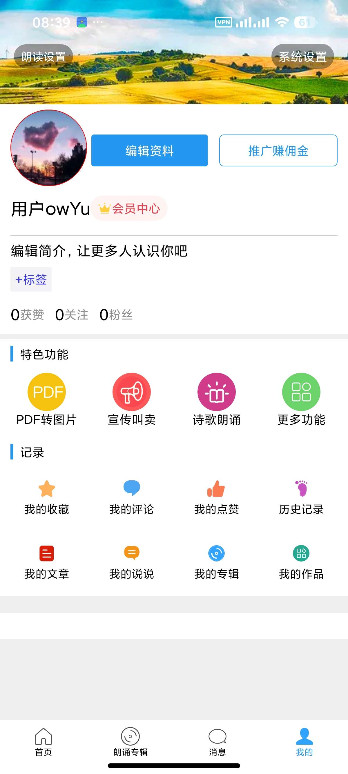 【安卓】朗读大师 会员版小说朗读神器⭕内置超多主播 第9张插图 【安卓】朗读大师 会员版小说朗读神器⭕内置超多主播 第9张插图