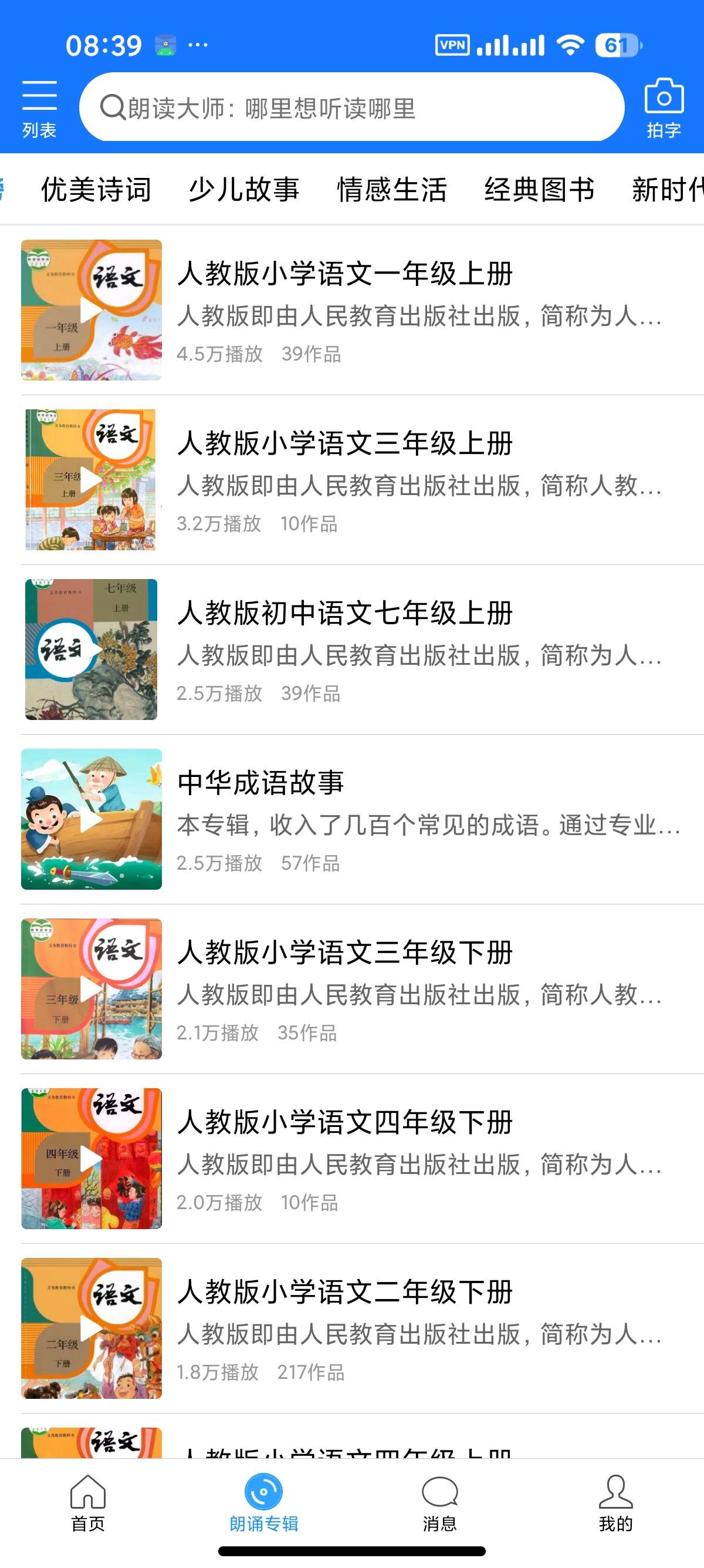 【安卓】朗读大师 会员版小说朗读神器⭕内置超多主播 第11张插图 【安卓】朗读大师 会员版小说朗读神器⭕内置超多主播 第11张插图