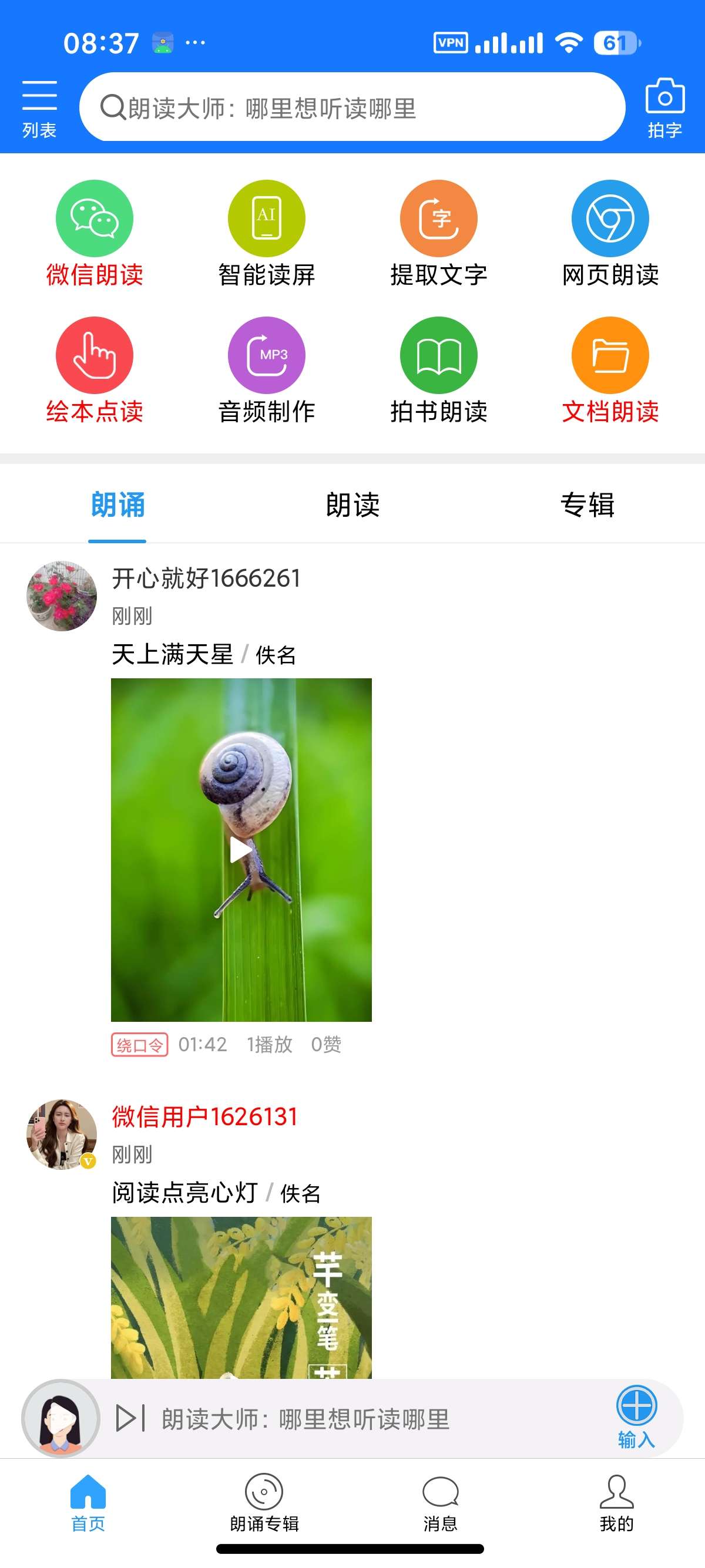 【安卓】朗读大师 会员版小说朗读神器⭕内置超多主播 第12张插图 【安卓】朗读大师 会员版小说朗读神器⭕内置超多主播 第12张插图