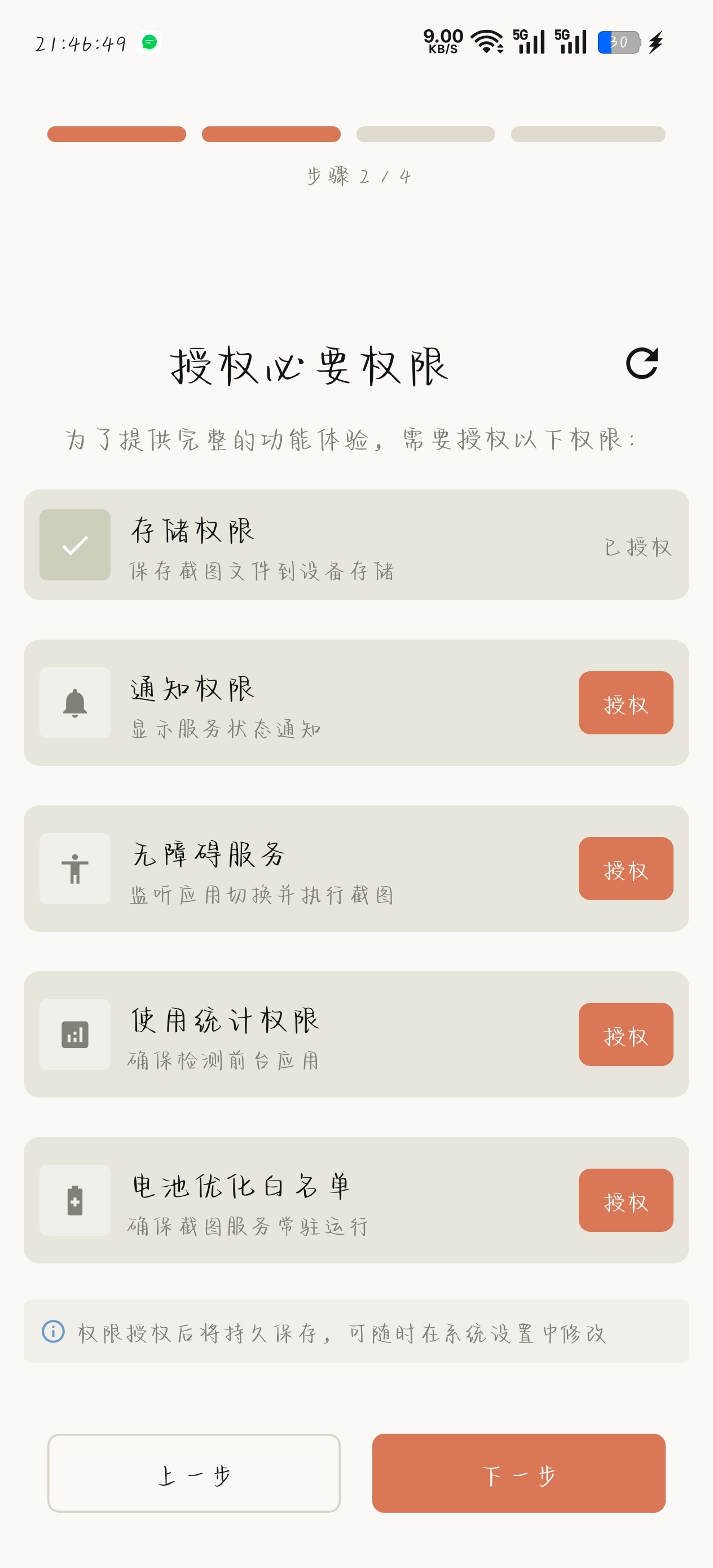 【分享】屏忆screenmemo🔥记录手机屏幕画面